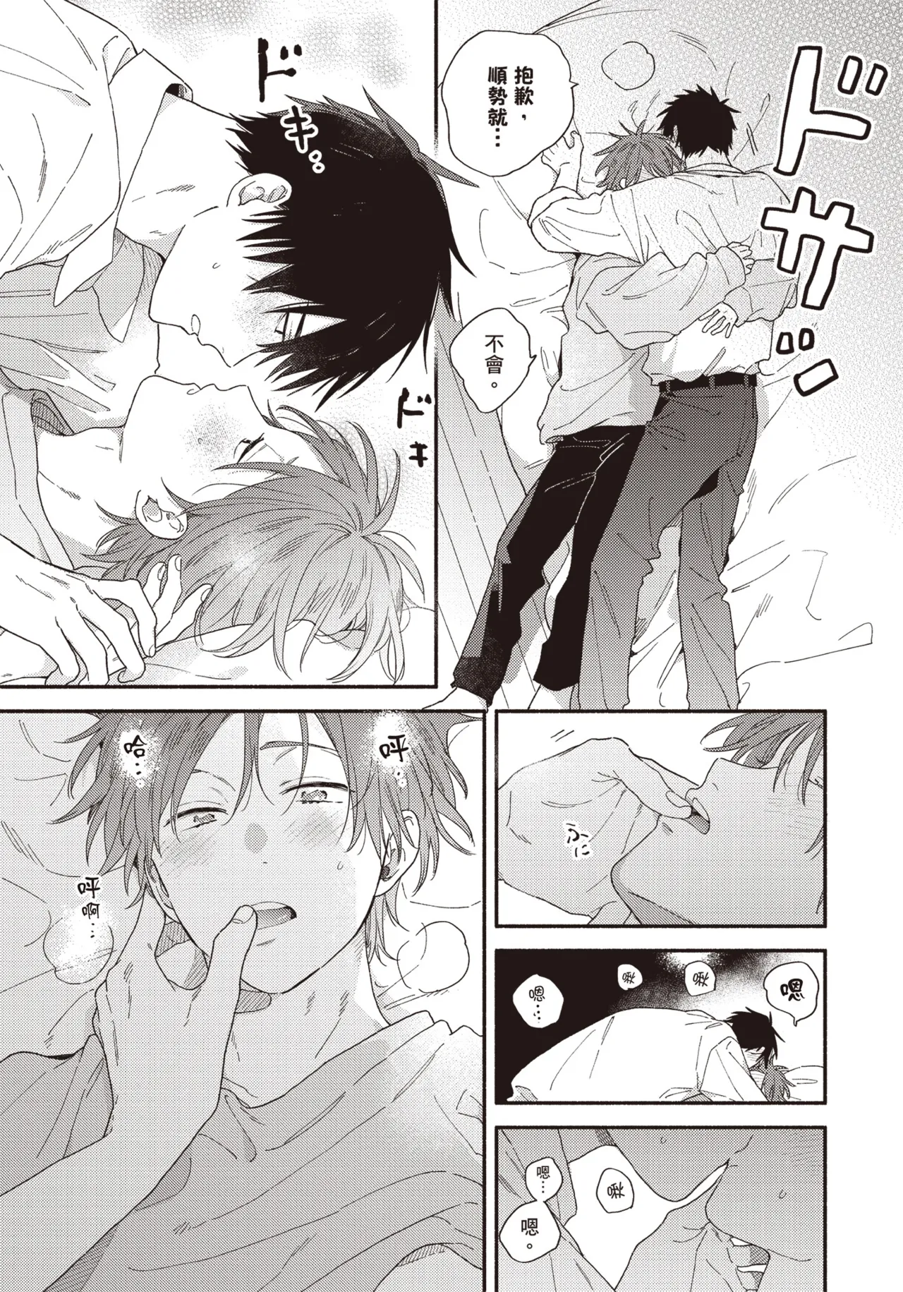 Soredemo kimi to koi ga shitai!｜即便如此，我還是想和你談戀愛！ page 152 - story arc males only hentai manga - read online free