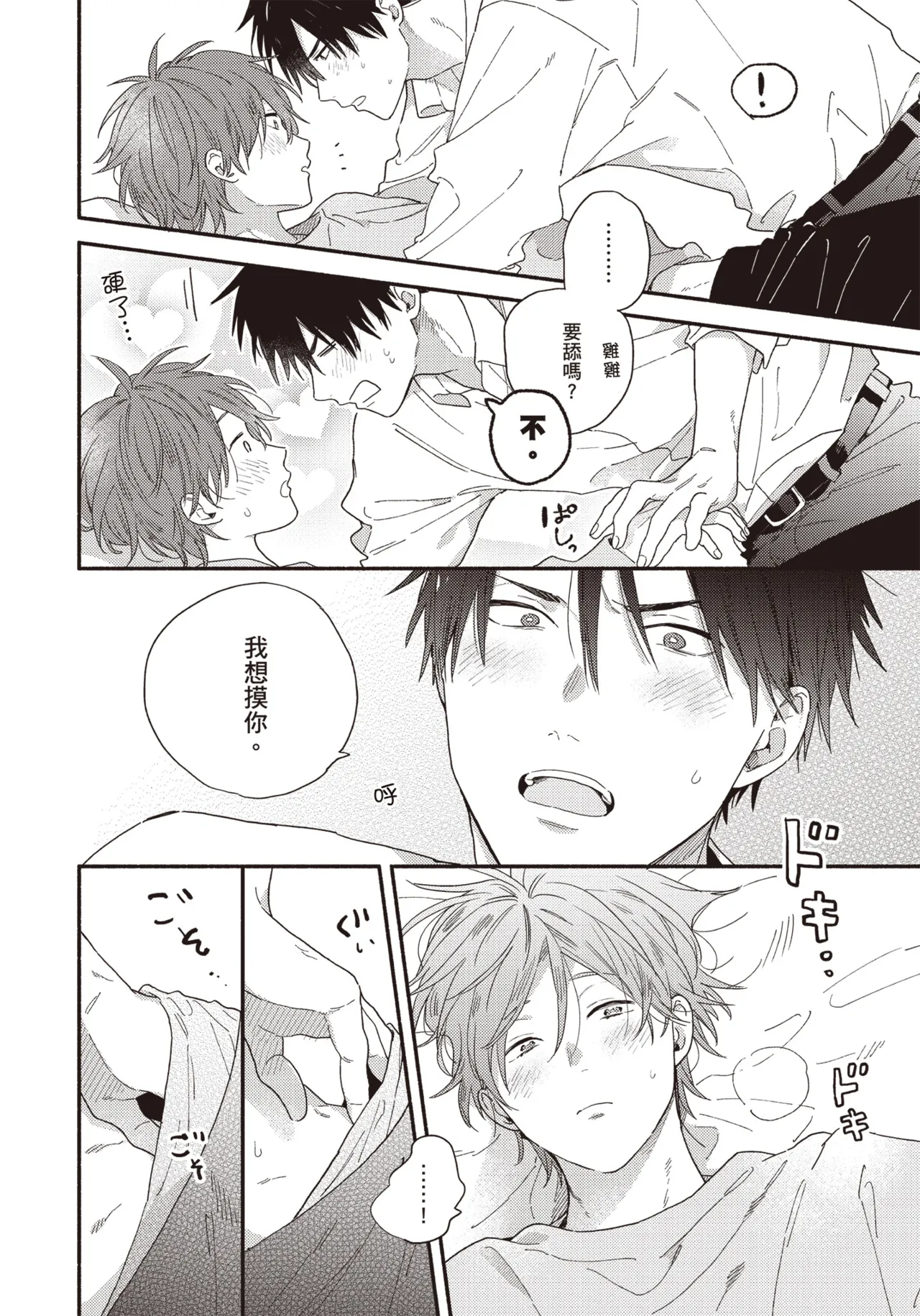 Soredemo kimi to koi ga shitai!｜即便如此，我還是想和你談戀愛！ page 153 - story arc males only hentai manga - read online free