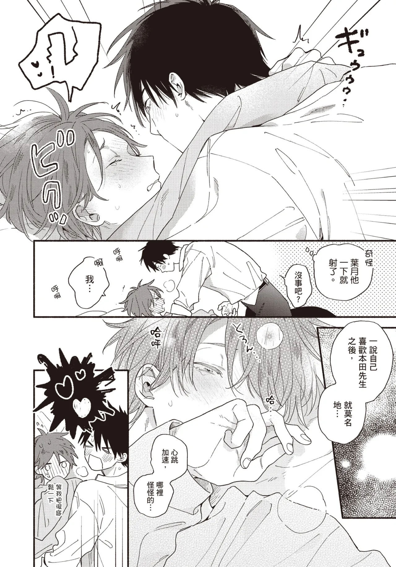 Soredemo kimi to koi ga shitai!｜即便如此，我還是想和你談戀愛！ page 155 - story arc males only hentai manga - read online free