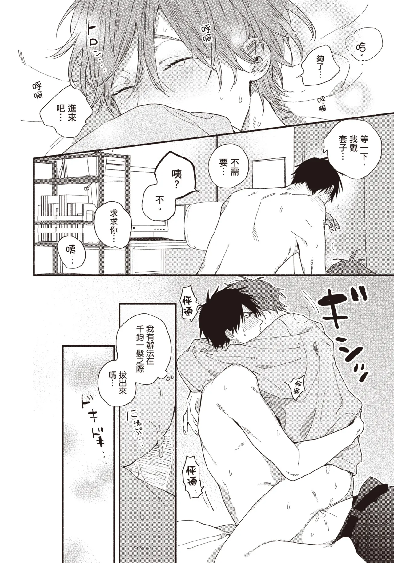 Soredemo kimi to koi ga shitai!｜即便如此，我還是想和你談戀愛！ - Page 157