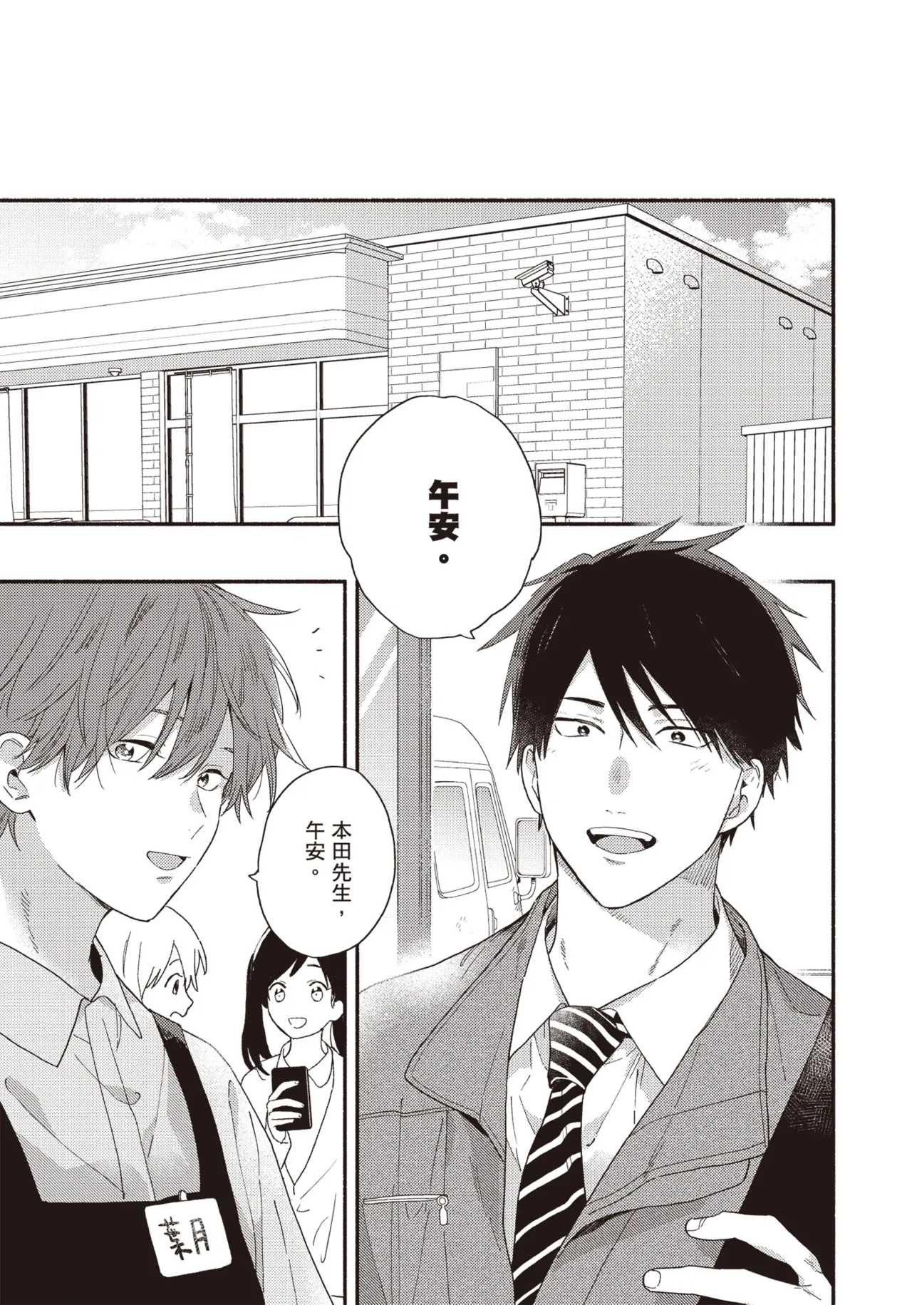 Soredemo kimi to koi ga shitai!｜即便如此，我還是想和你談戀愛！ page 164 - story arc males only hentai manga - read online free