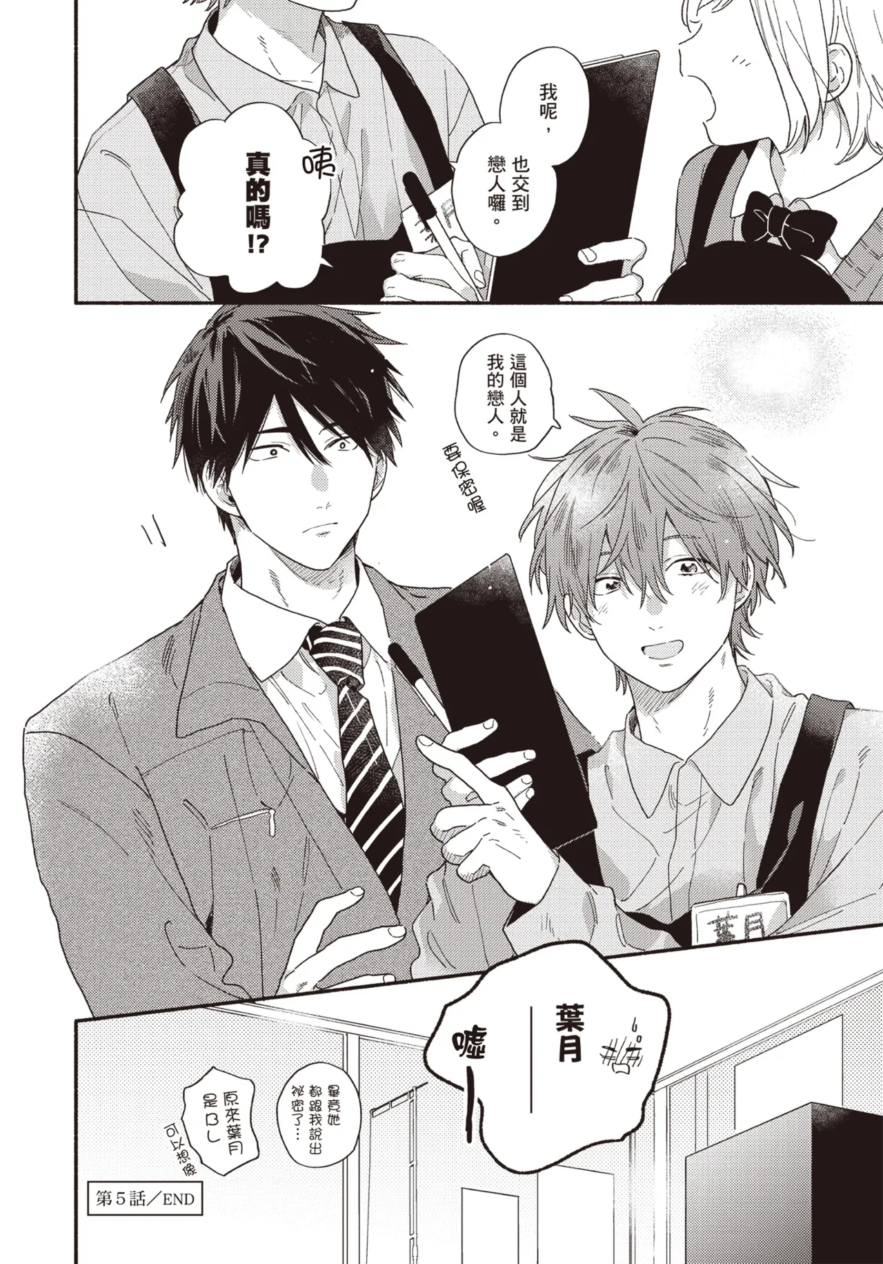 Soredemo kimi to koi ga shitai!｜即便如此，我還是想和你談戀愛！ page 167 - story arc males only hentai manga - read online free