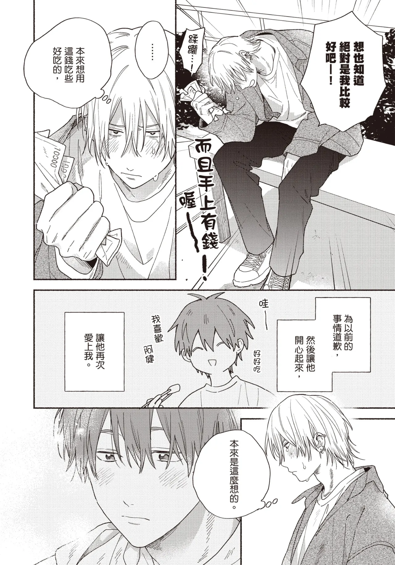 Soredemo kimi to koi ga shitai!｜即便如此，我還是想和你談戀愛！ page 175 - story arc males only hentai manga - read online free
