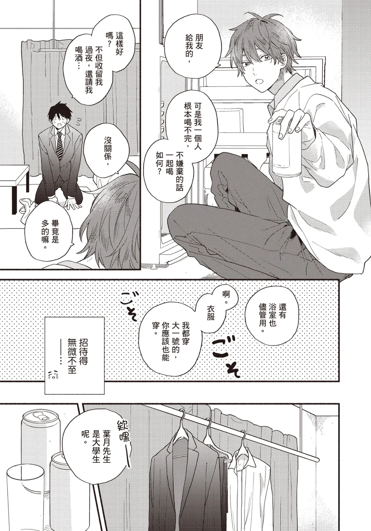 Soredemo kimi to koi ga shitai!｜即便如此，我還是想和你談戀愛！ page 18 - story arc males only hentai manga - read online free