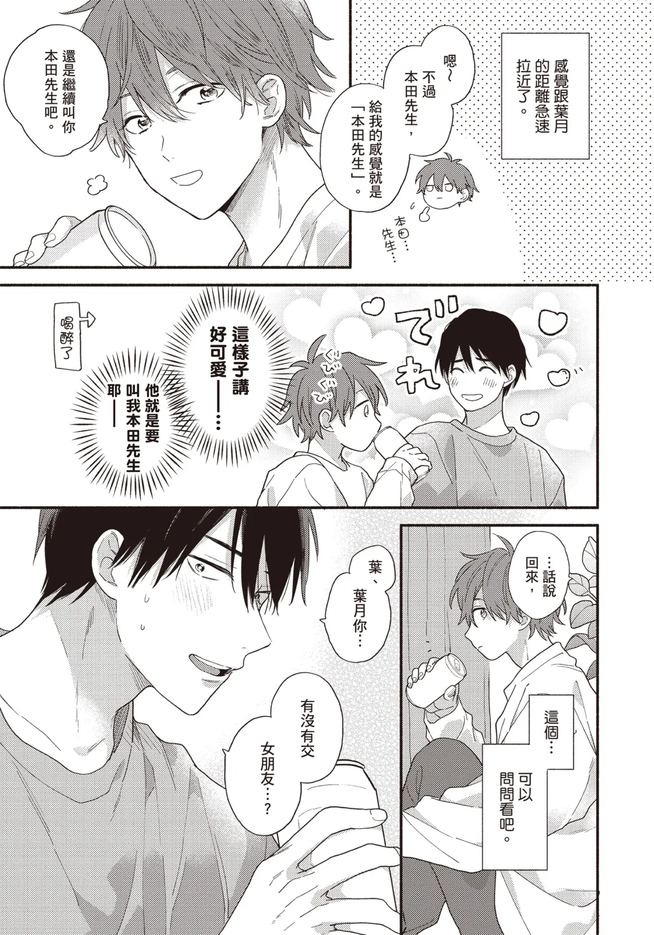 Soredemo kimi to koi ga shitai!｜即便如此，我還是想和你談戀愛！ page 20 - story arc males only hentai manga - read online free