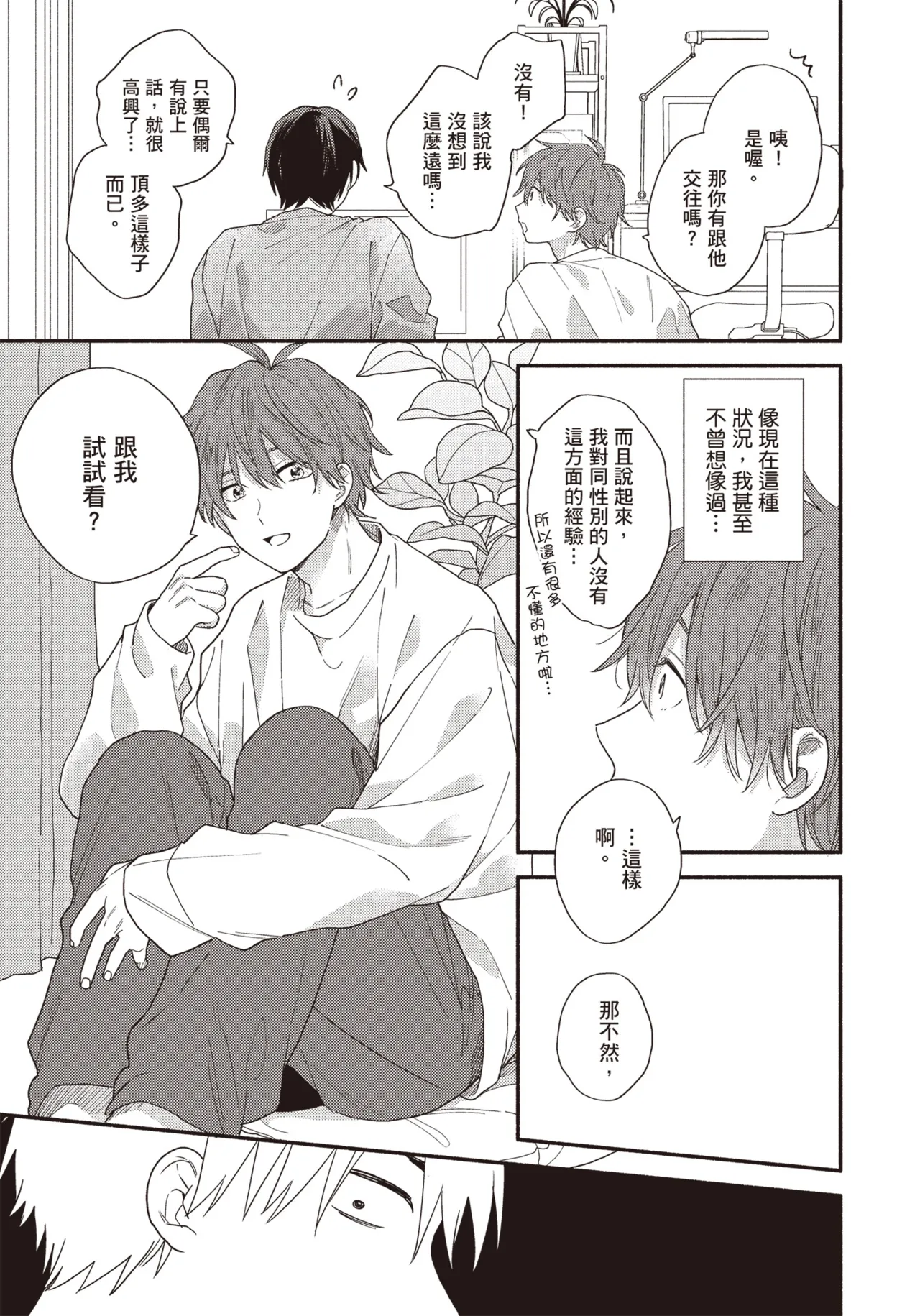 Soredemo kimi to koi ga shitai!｜即便如此，我還是想和你談戀愛！ page 24 - story arc males only hentai manga - read online free