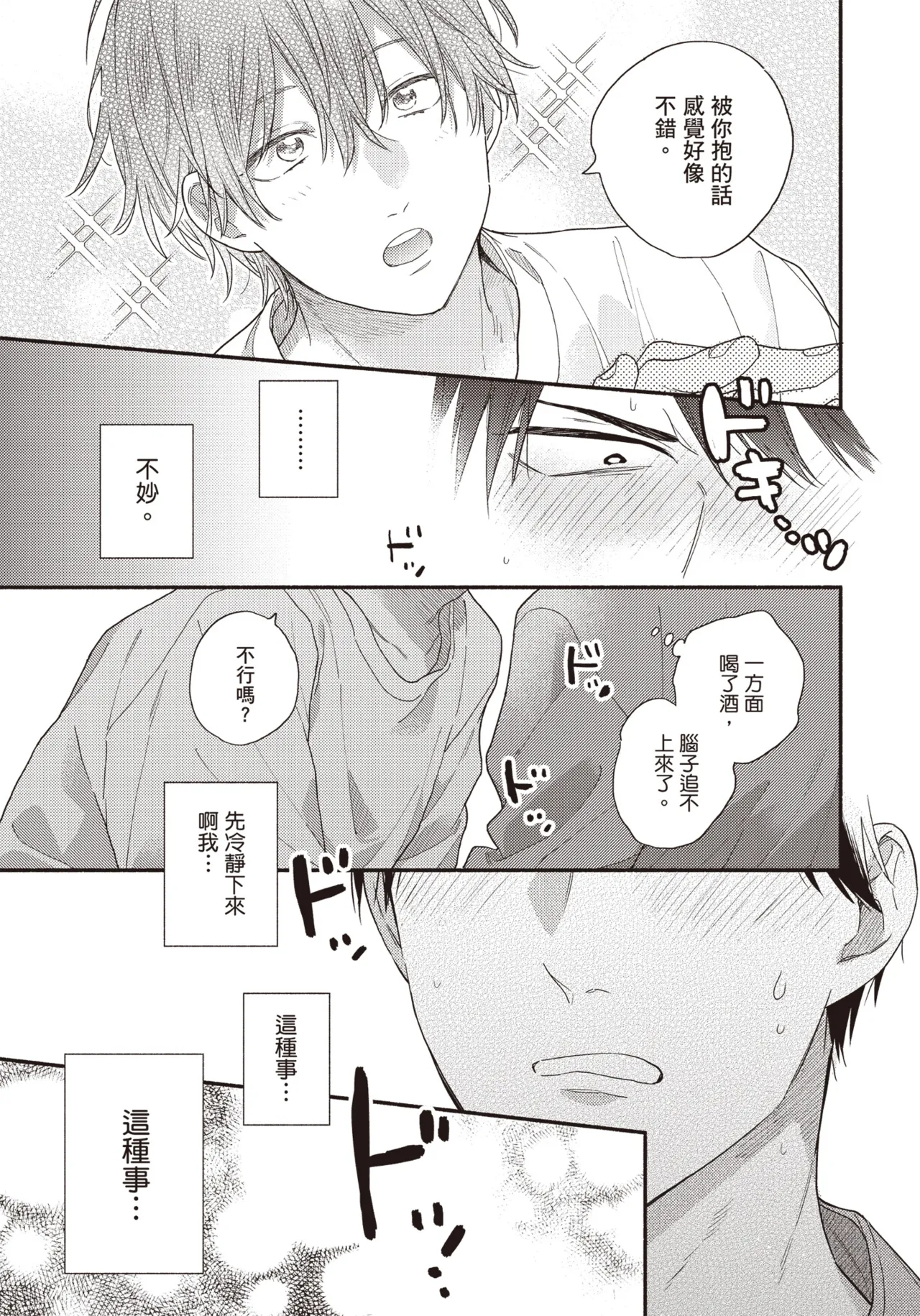 Soredemo kimi to koi ga shitai!｜即便如此，我還是想和你談戀愛！ page 26 - story arc males only hentai manga - read online free