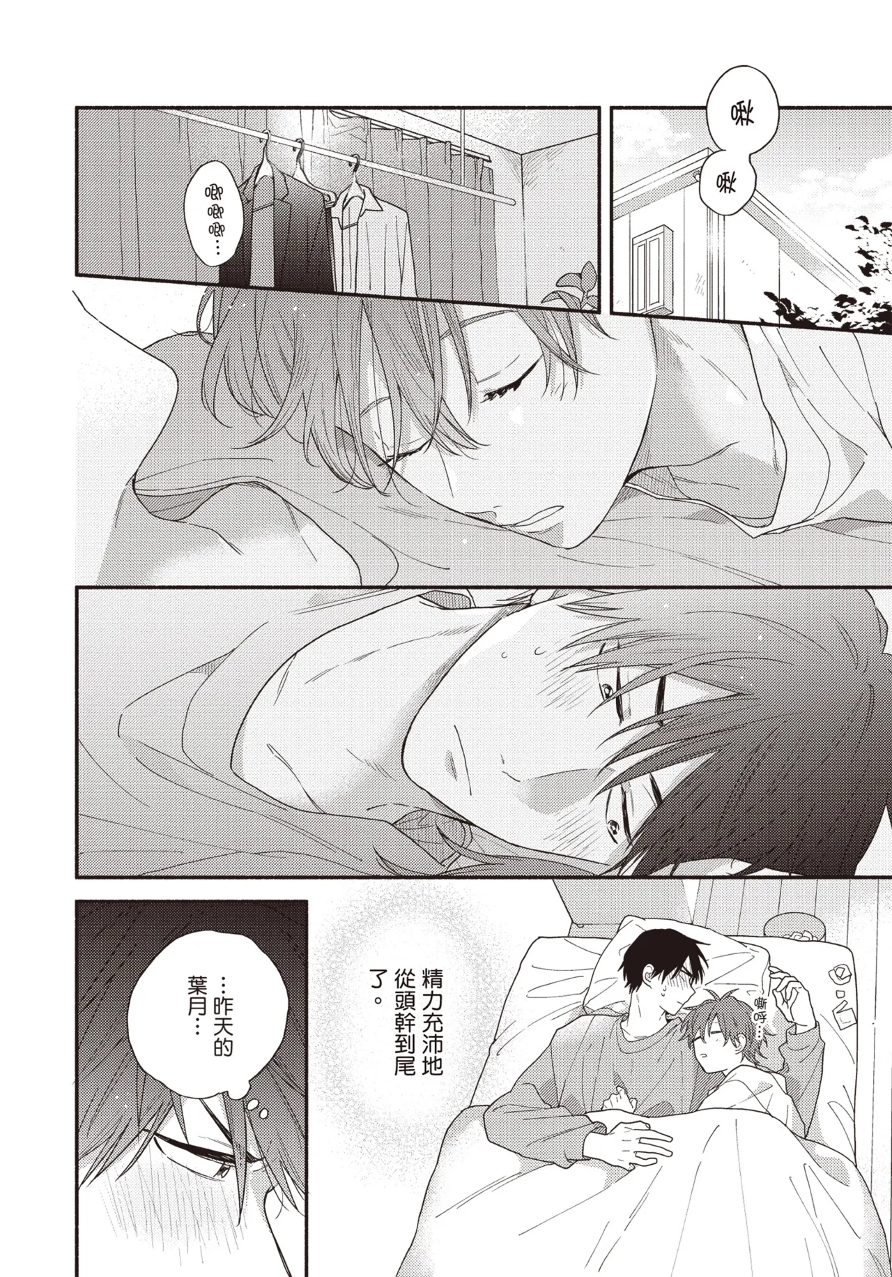 Soredemo kimi to koi ga shitai!｜即便如此，我還是想和你談戀愛！ page 33 - story arc males only hentai manga - read online free