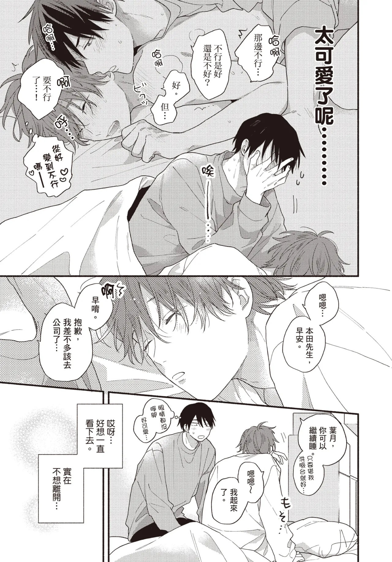 Soredemo kimi to koi ga shitai!｜即便如此，我還是想和你談戀愛！ - Page 34
