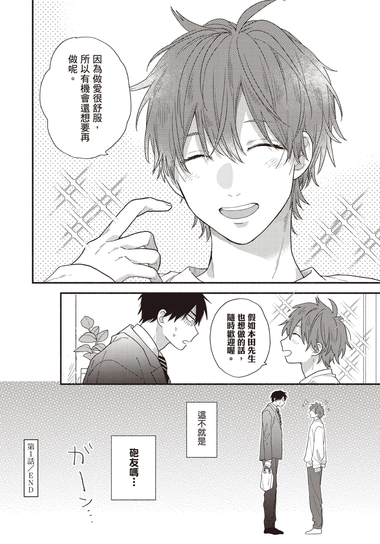 Soredemo kimi to koi ga shitai!｜即便如此，我還是想和你談戀愛！ page 39 - story arc males only hentai manga - read online free