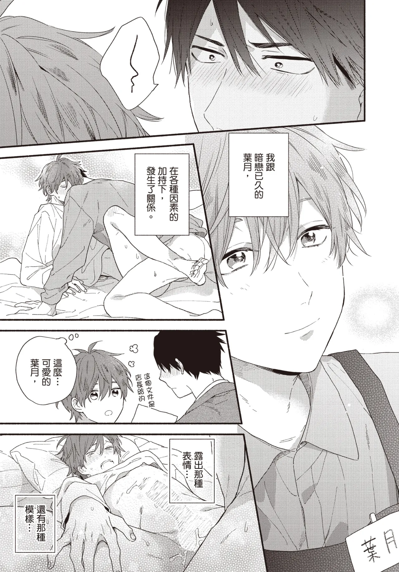 Soredemo kimi to koi ga shitai!｜即便如此，我還是想和你談戀愛！ page 42 - story arc males only hentai manga - read online free