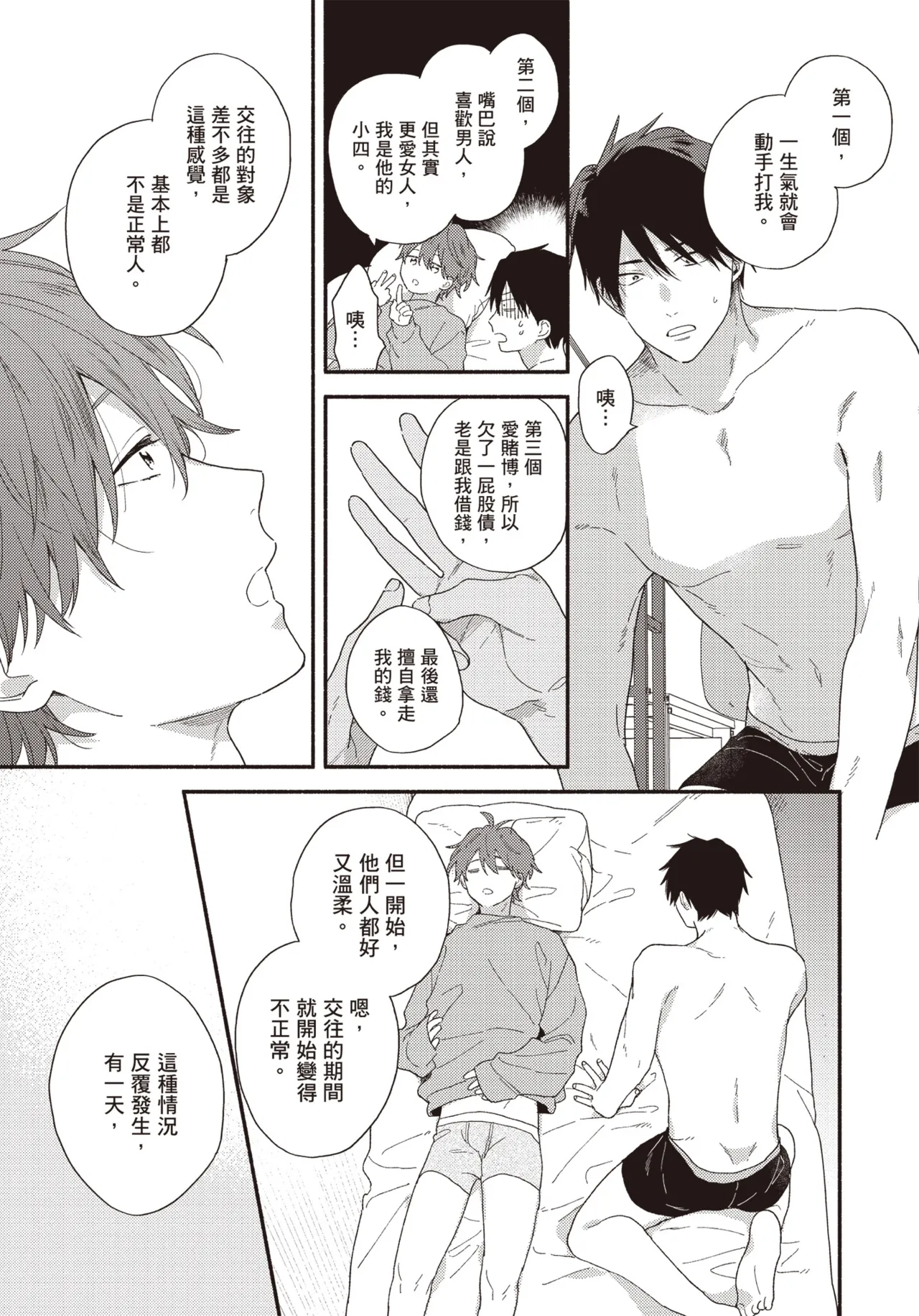 Soredemo kimi to koi ga shitai!｜即便如此，我還是想和你談戀愛！ - Page 48