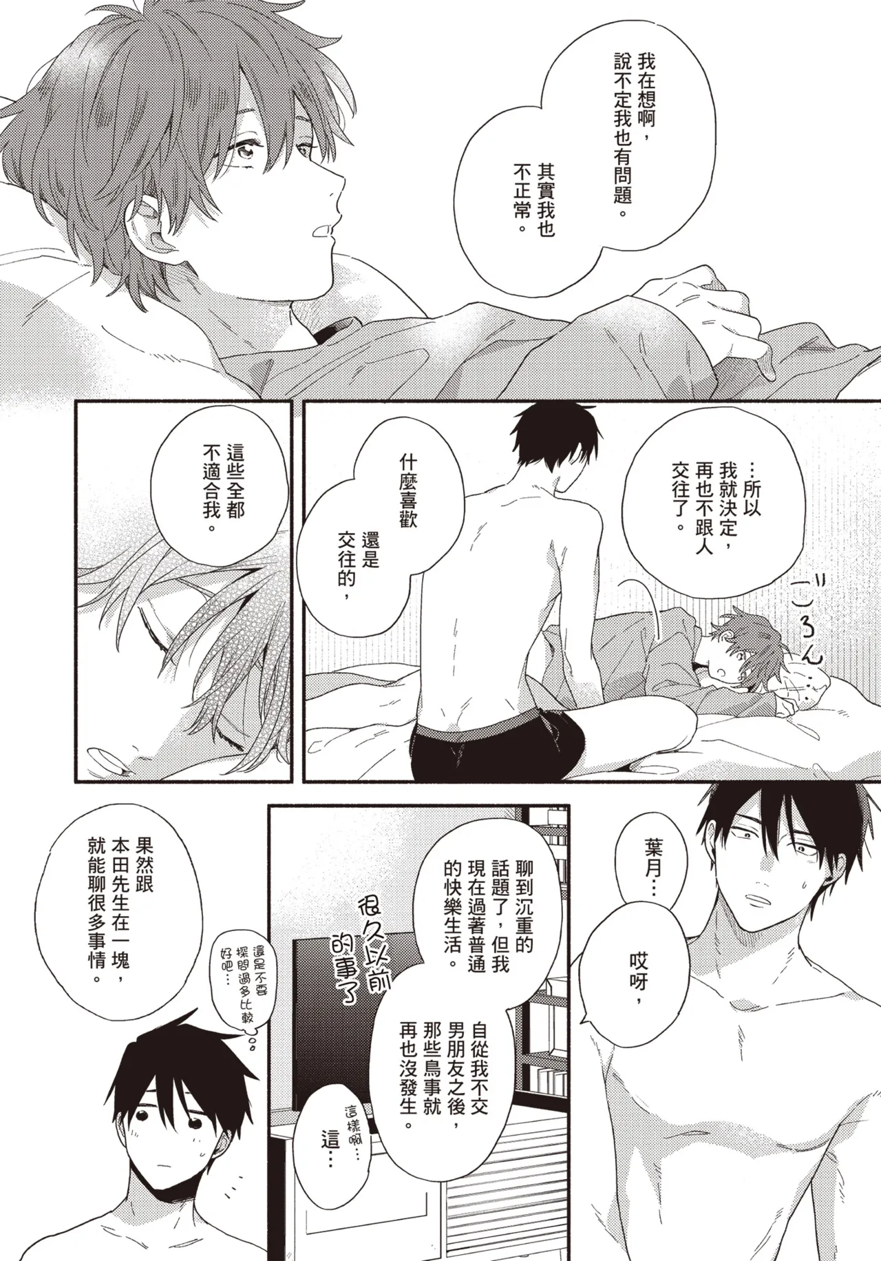 Soredemo kimi to koi ga shitai!｜即便如此，我還是想和你談戀愛！ - Page 49
