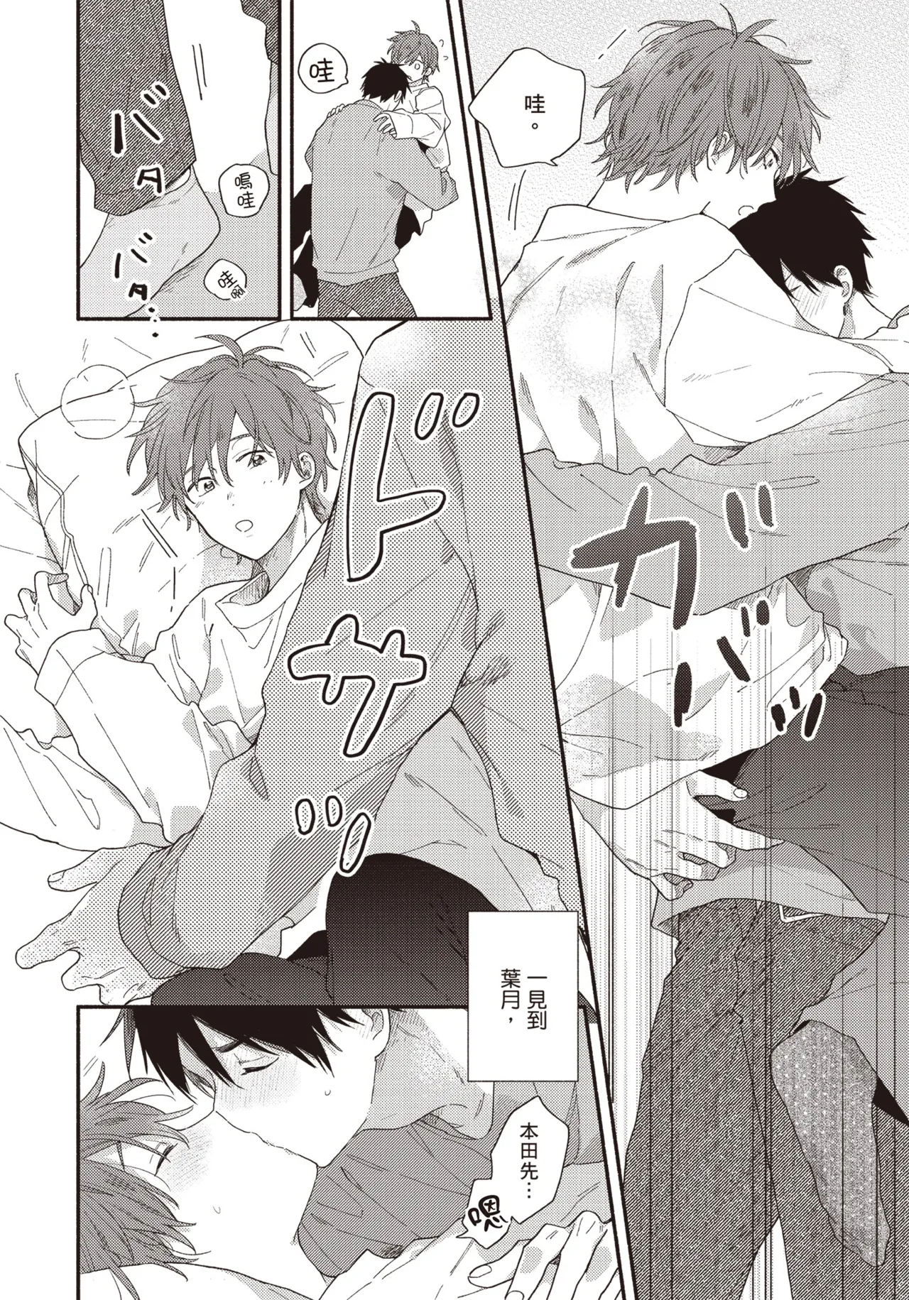 Soredemo kimi to koi ga shitai!｜即便如此，我還是想和你談戀愛！ page 67 - story arc males only hentai manga - read online free