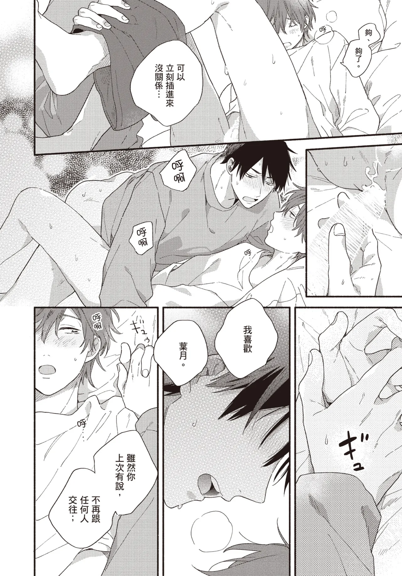 Soredemo kimi to koi ga shitai!｜即便如此，我還是想和你談戀愛！ - Page 69