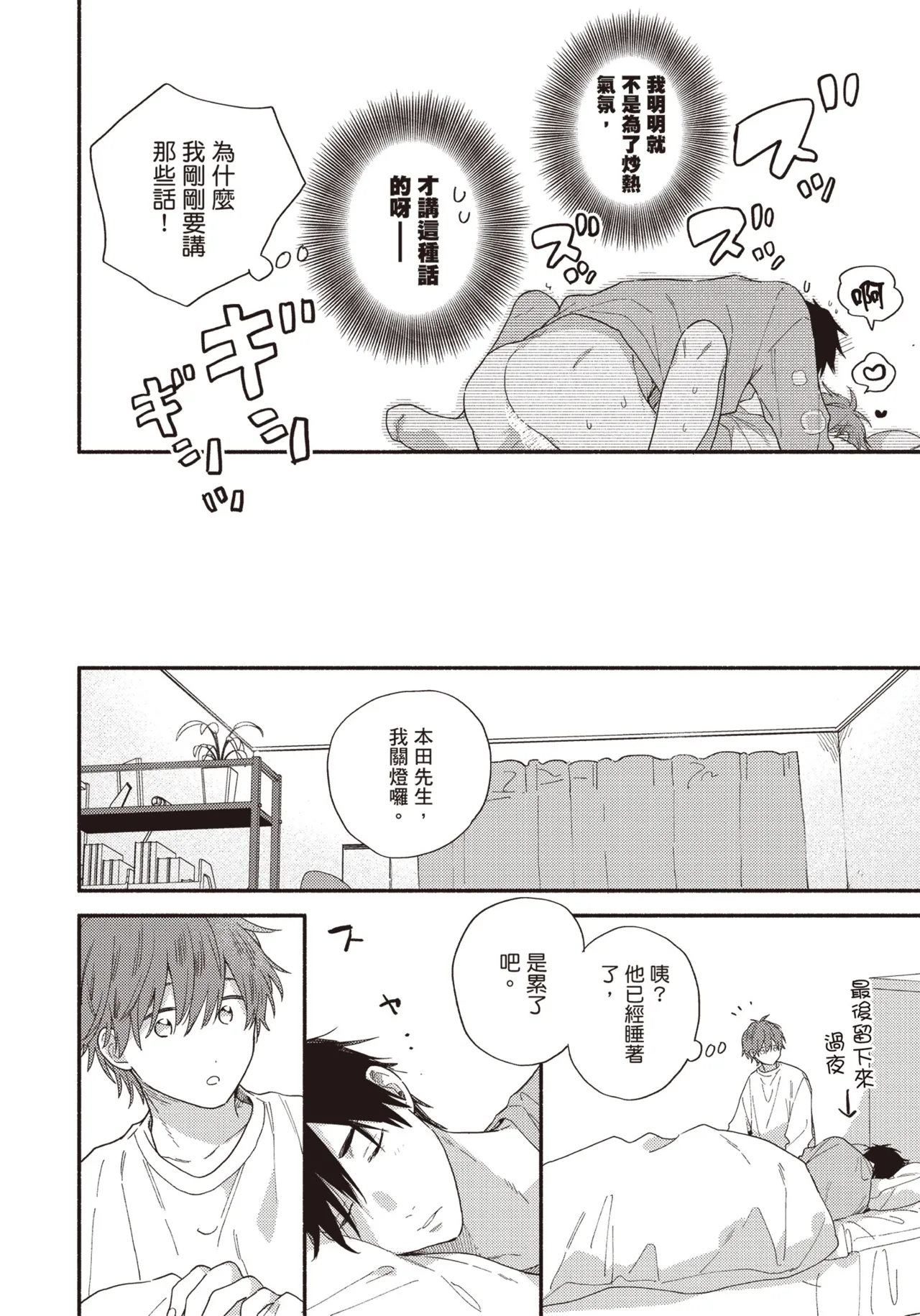 Soredemo kimi to koi ga shitai!｜即便如此，我還是想和你談戀愛！ - Page 71