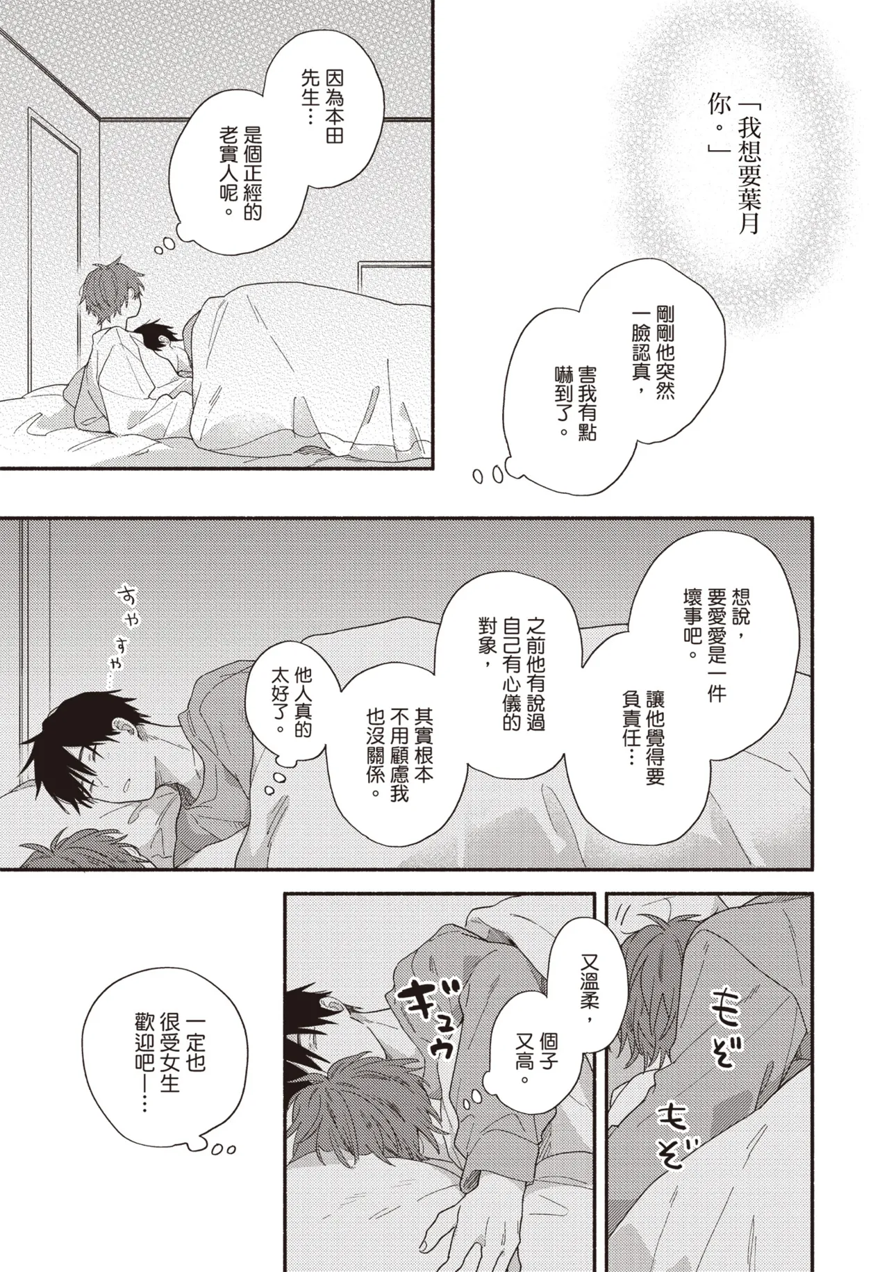 Soredemo kimi to koi ga shitai!｜即便如此，我還是想和你談戀愛！ page 72 - story arc males only hentai manga - read online free