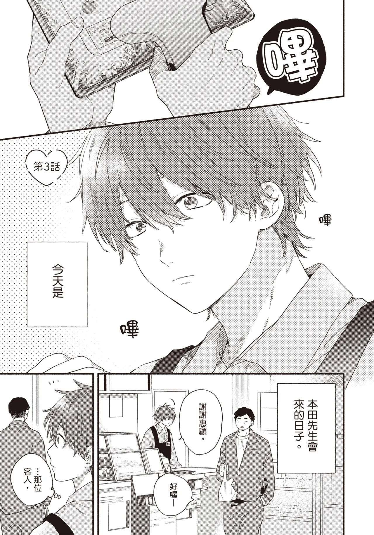 Soredemo kimi to koi ga shitai!｜即便如此，我還是想和你談戀愛！ page 74 - story arc males only hentai manga - read online free