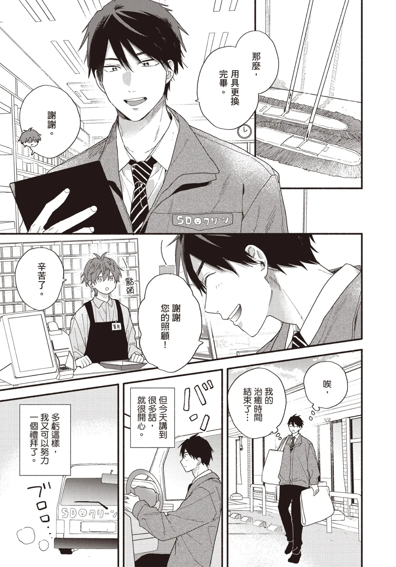 Soredemo kimi to koi ga shitai!｜即便如此，我還是想和你談戀愛！ - Page 8