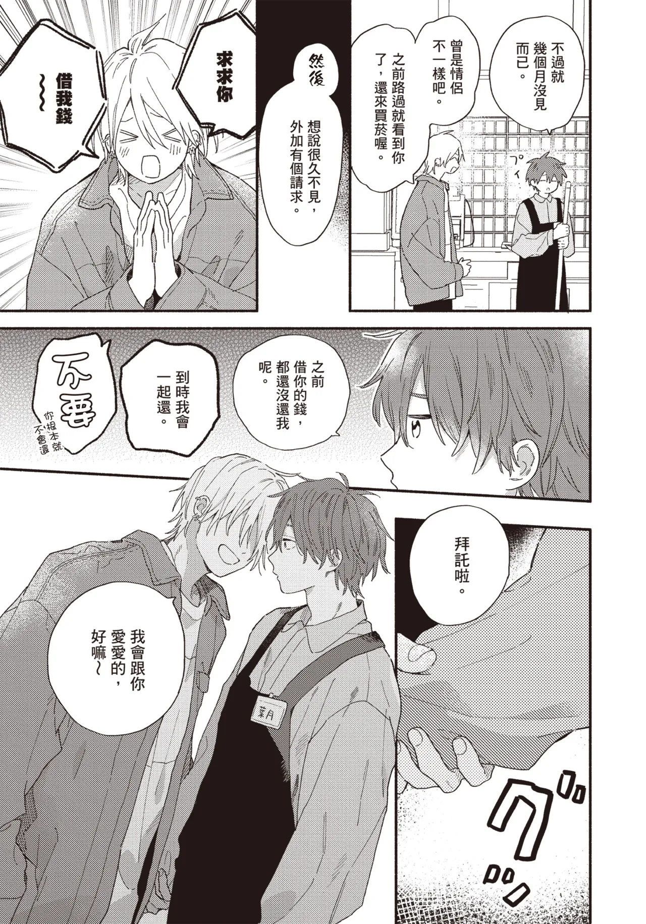 Soredemo kimi to koi ga shitai!｜即便如此，我還是想和你談戀愛！ page 82 - story arc males only hentai manga - read online free