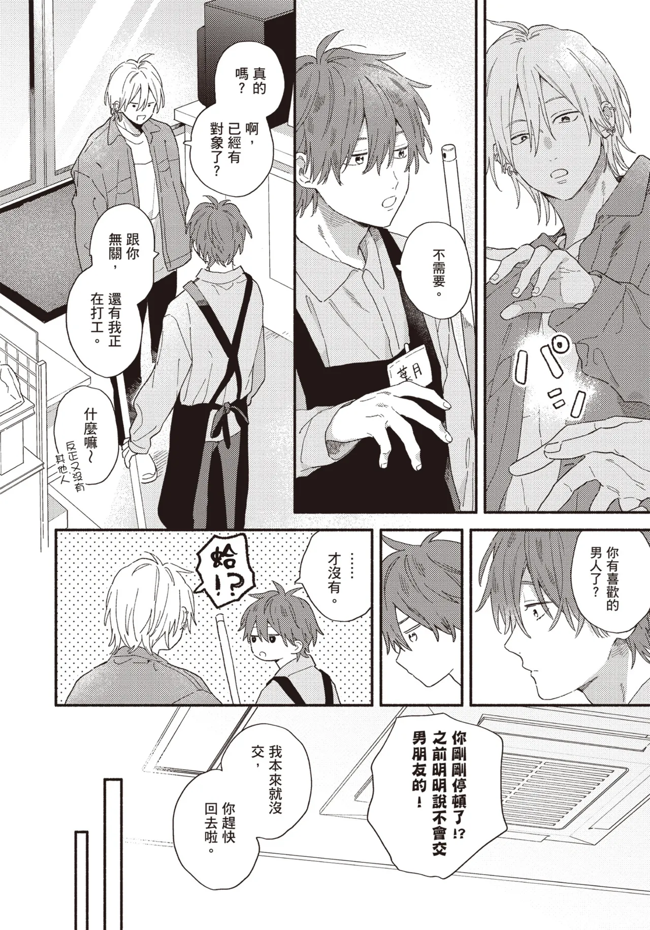 Soredemo kimi to koi ga shitai!｜即便如此，我還是想和你談戀愛！ page 83 - story arc males only hentai manga - read online free