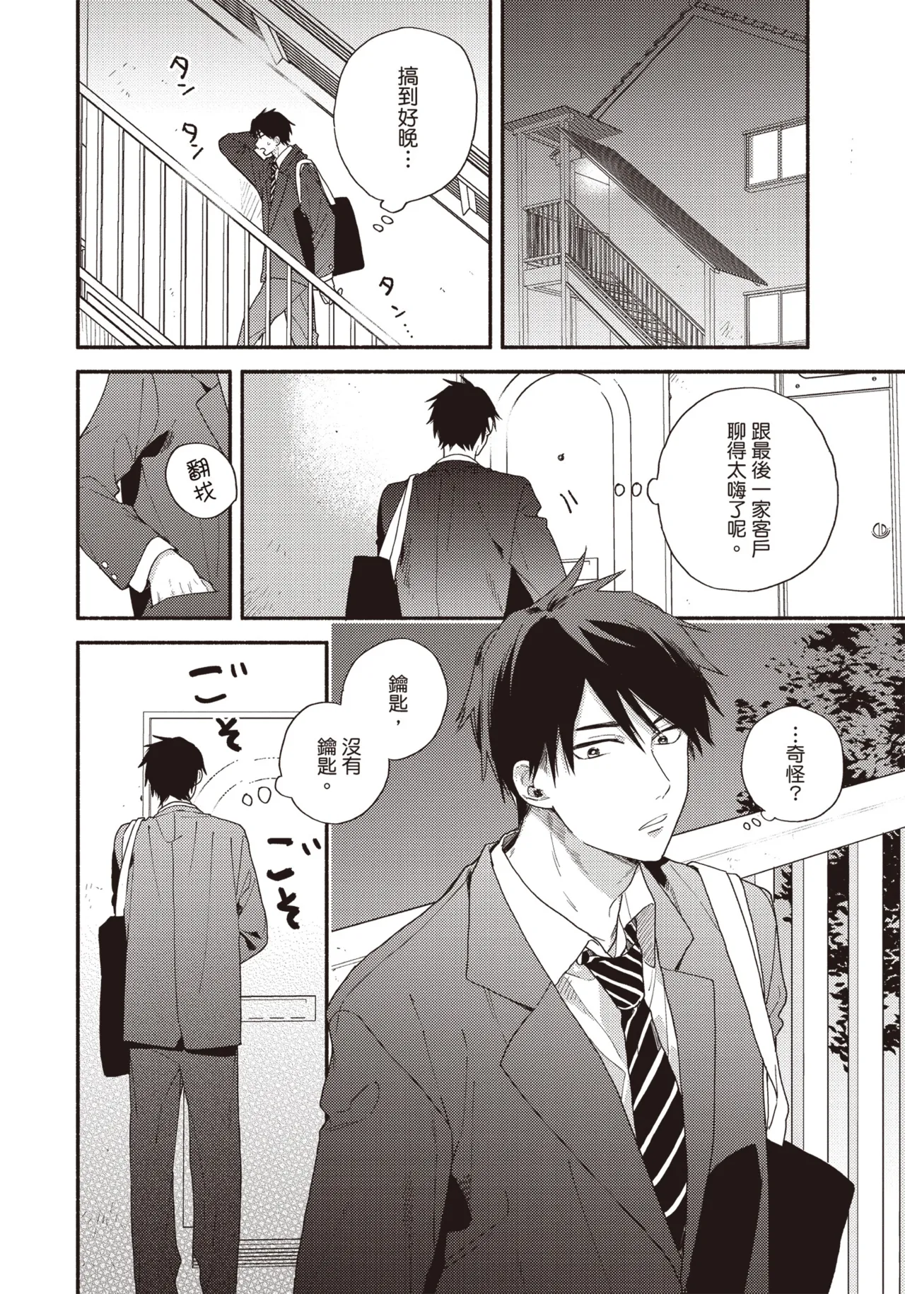 Soredemo kimi to koi ga shitai!｜即便如此，我還是想和你談戀愛！ - Page 9