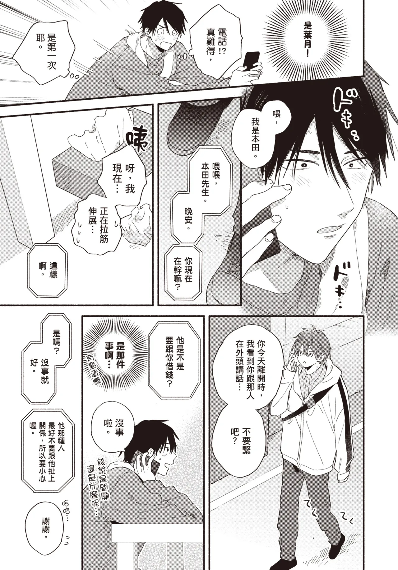 Soredemo kimi to koi ga shitai!｜即便如此，我還是想和你談戀愛！ page 98 - story arc males only hentai manga - read online free