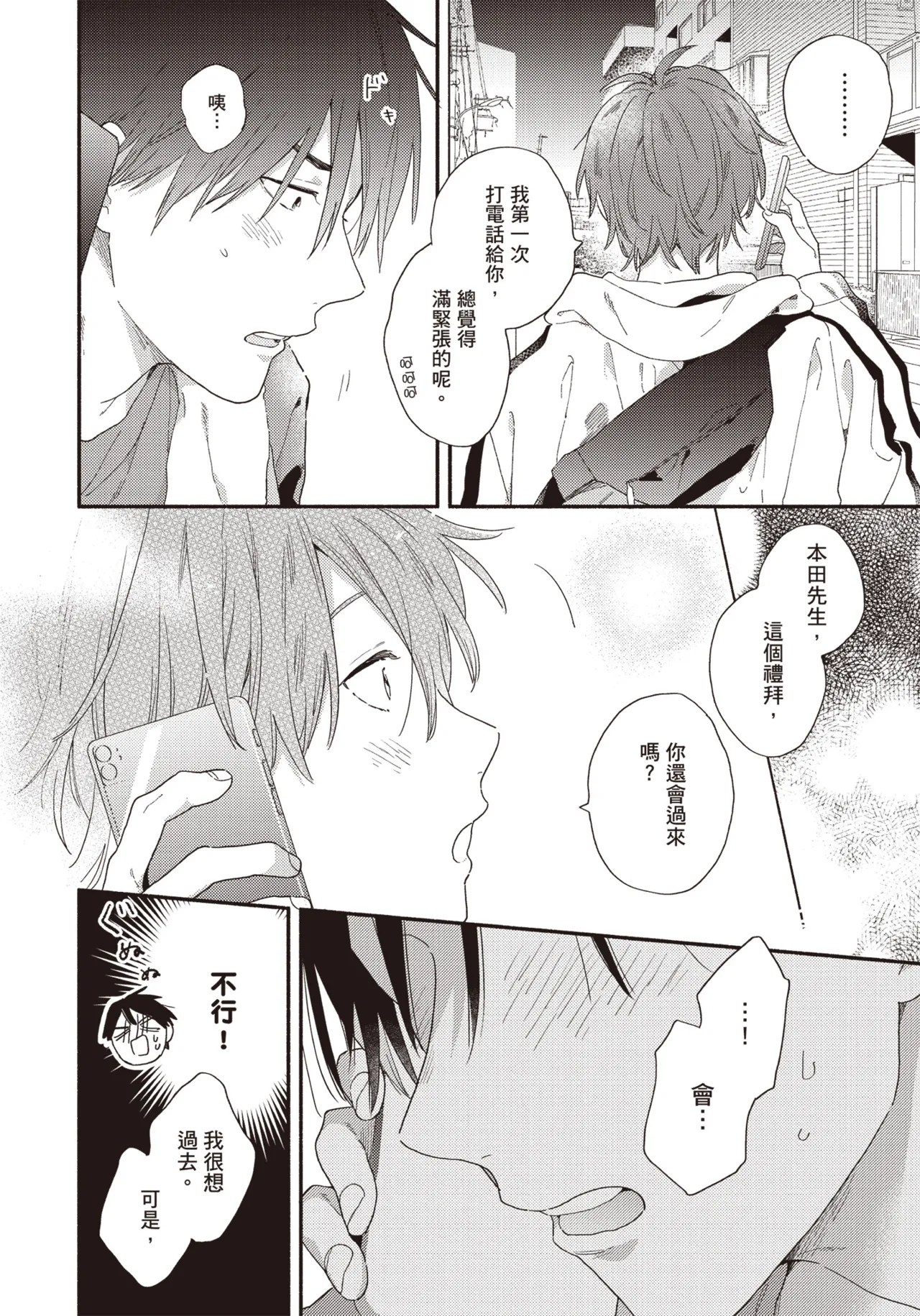 Soredemo kimi to koi ga shitai!｜即便如此，我還是想和你談戀愛！ - Page 99