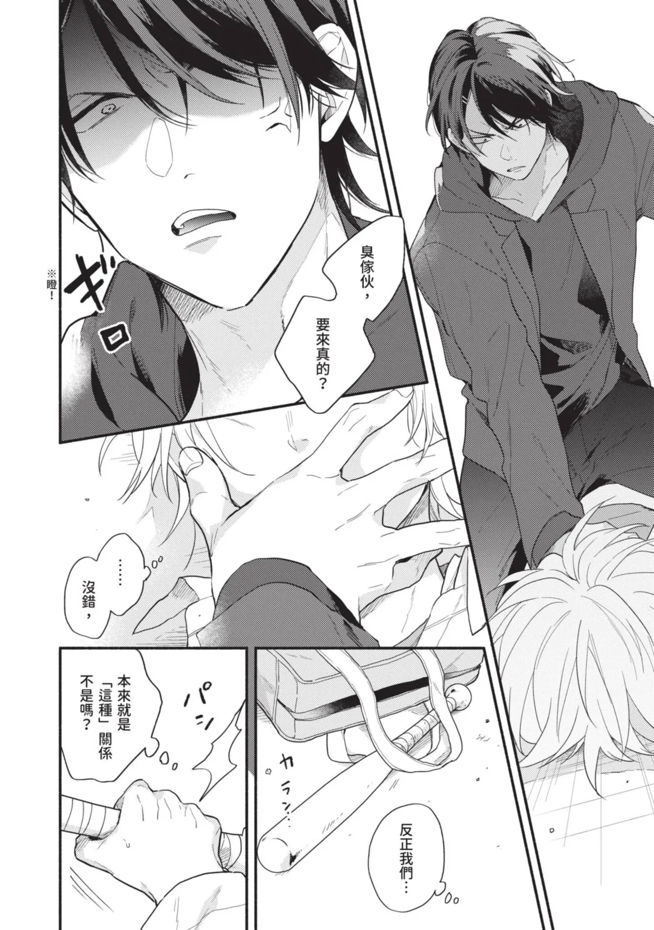 Dog and Monkey can't "stay"｜狗和猴子都無法等待 - Page 106