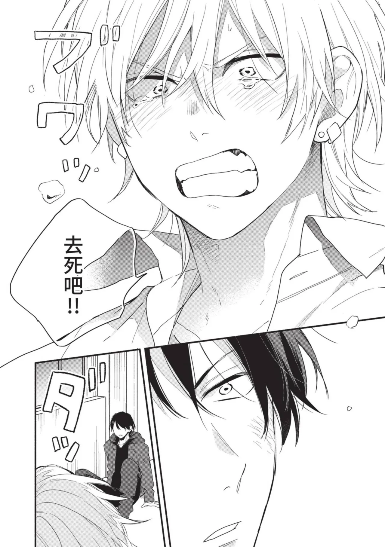 Dog and Monkey can't "stay"｜狗和猴子都無法等待 - Page 108