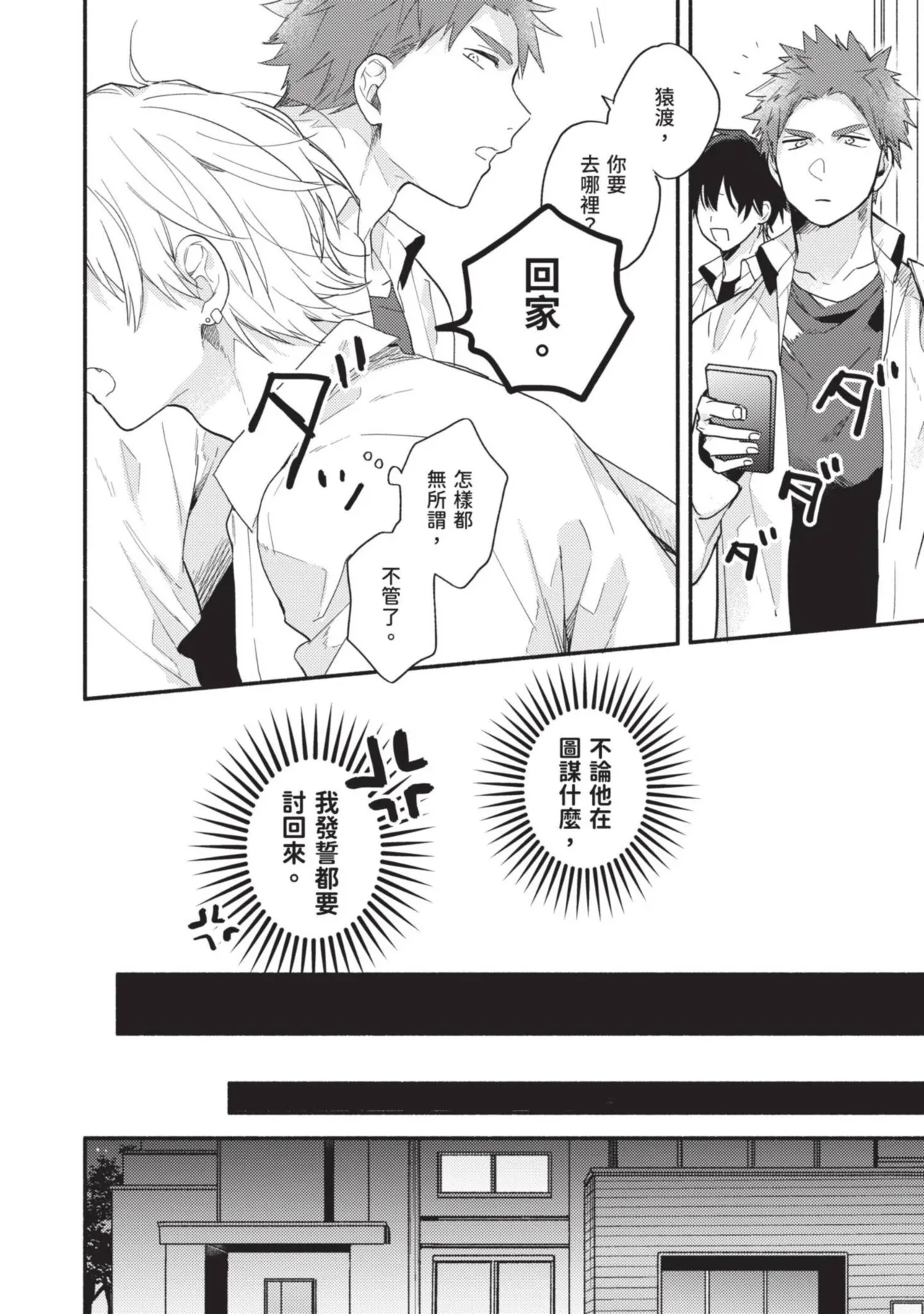 Dog and Monkey can't "stay"｜狗和猴子都無法等待 - Page 110