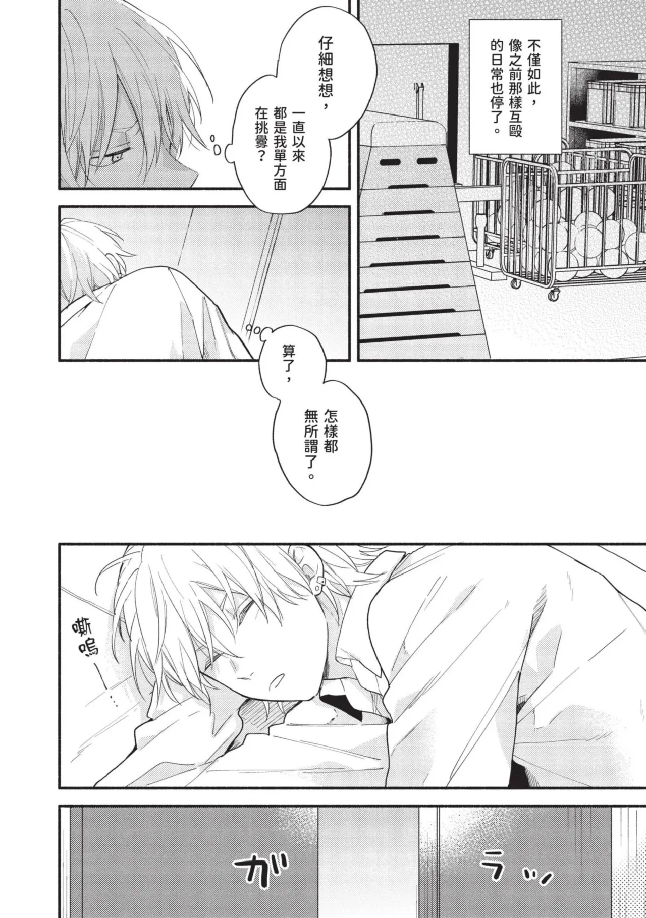 Dog and Monkey can't "stay"｜狗和猴子都無法等待 - Page 114