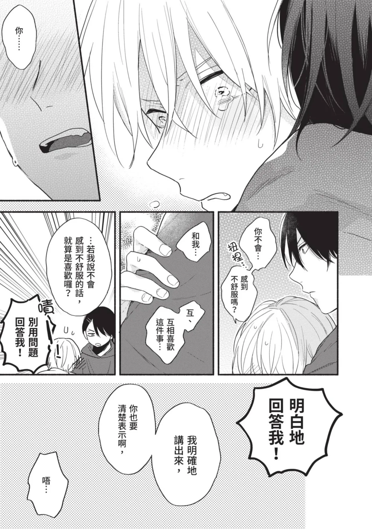 Dog and Monkey can't "stay"｜狗和猴子都無法等待 - Page 133