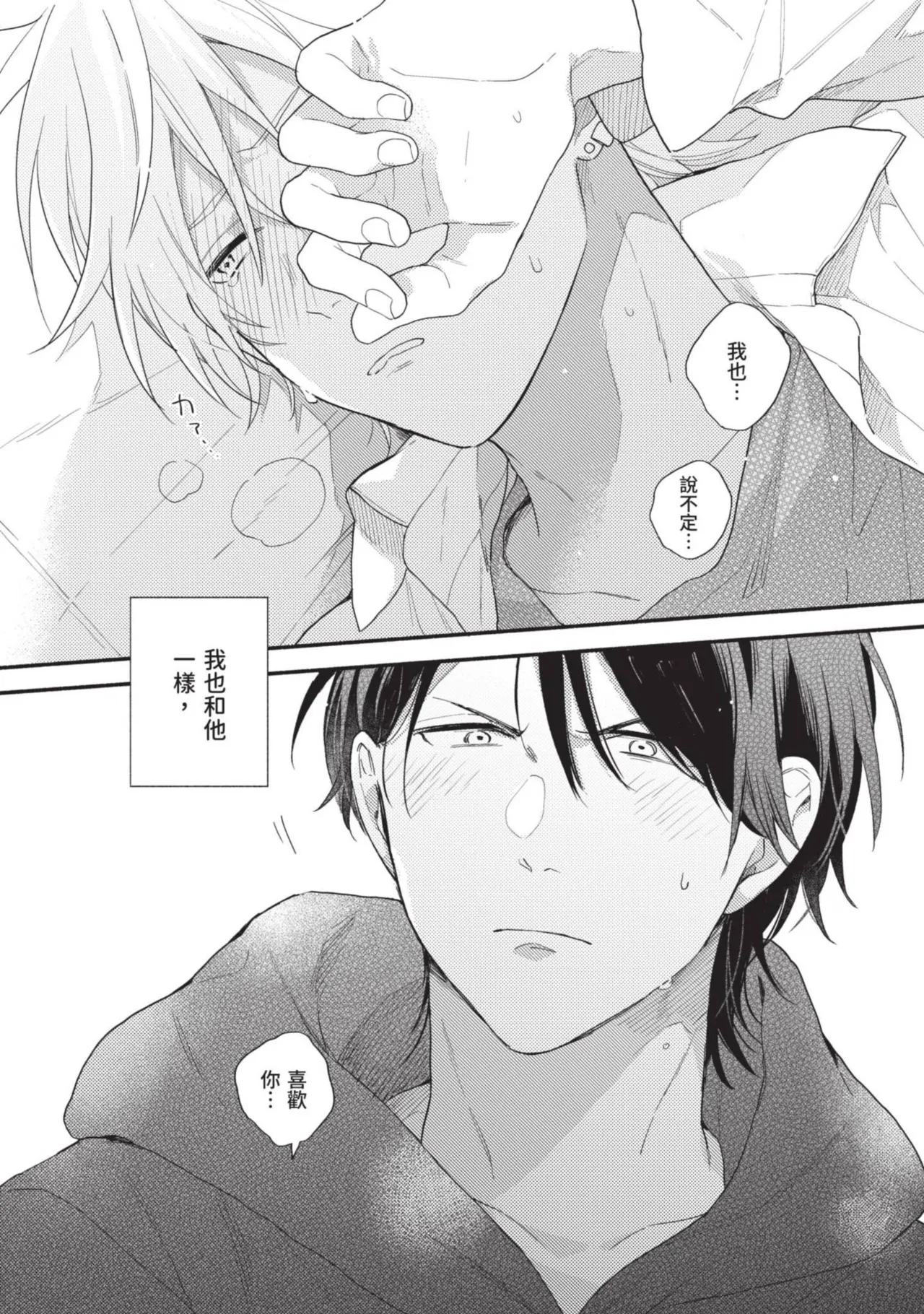 Dog and Monkey can't "stay"｜狗和猴子都無法等待 - Page 141