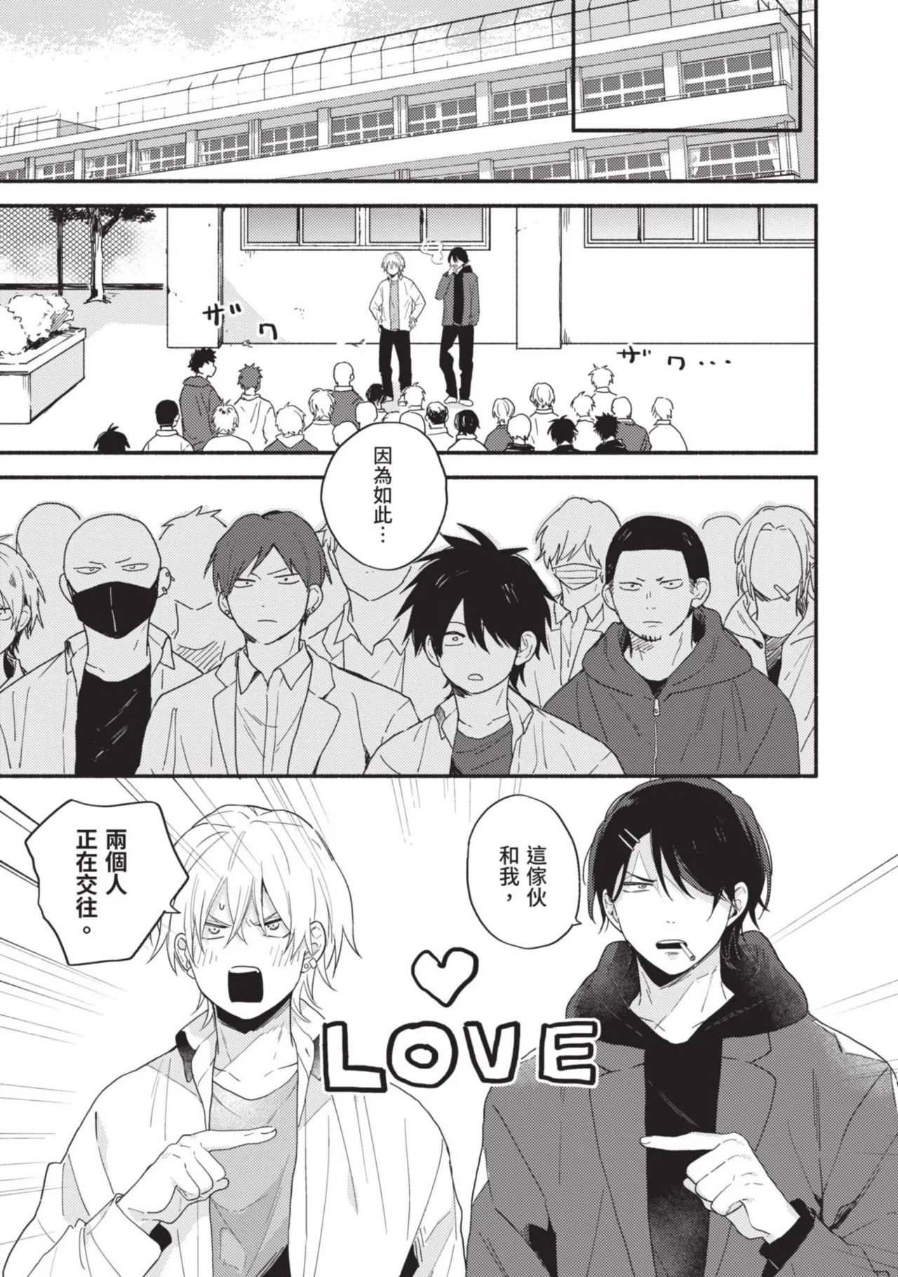 Dog and Monkey can't "stay"｜狗和猴子都無法等待 - Page 149