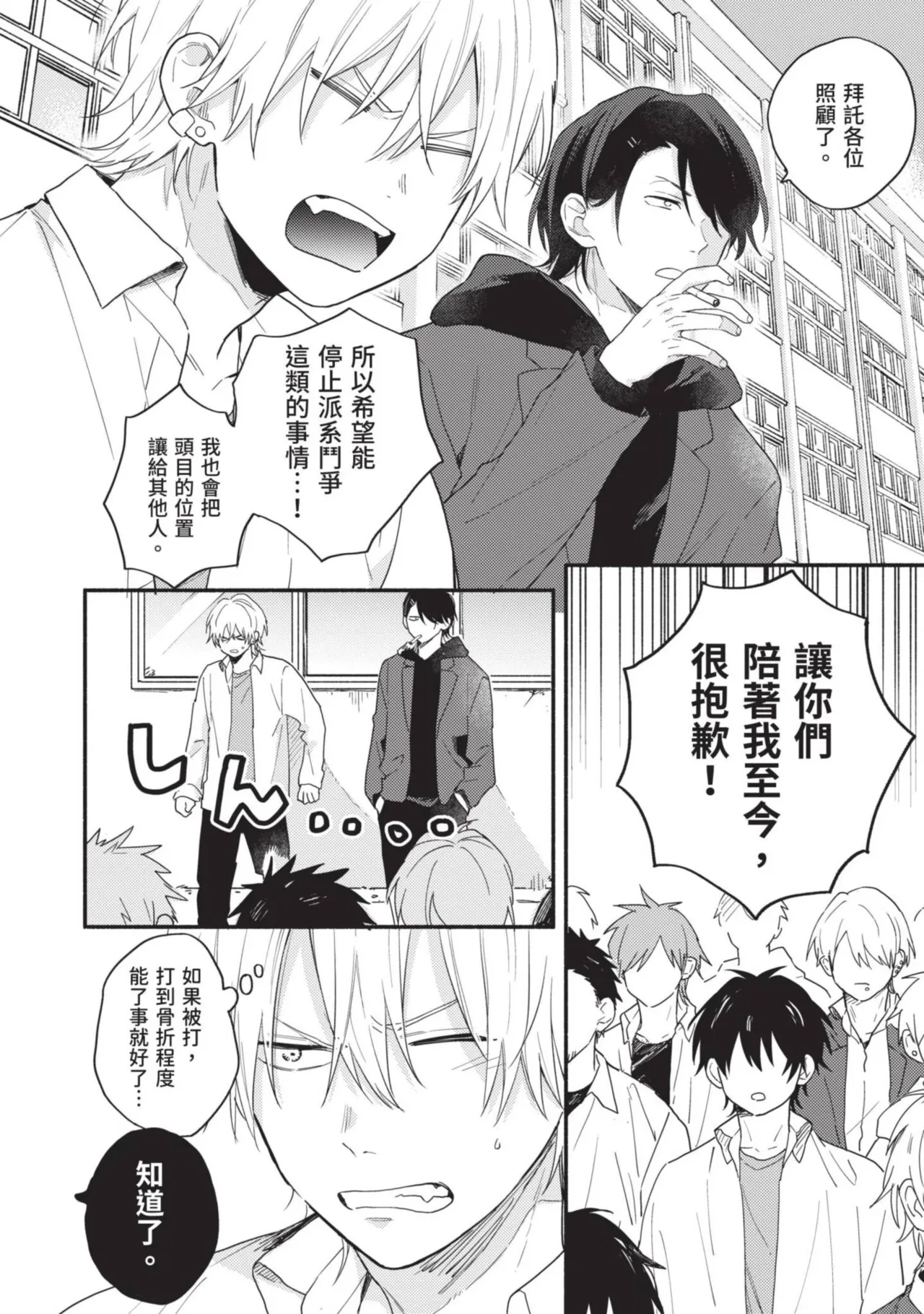 Dog and Monkey can't "stay"｜狗和猴子都無法等待 - Page 150