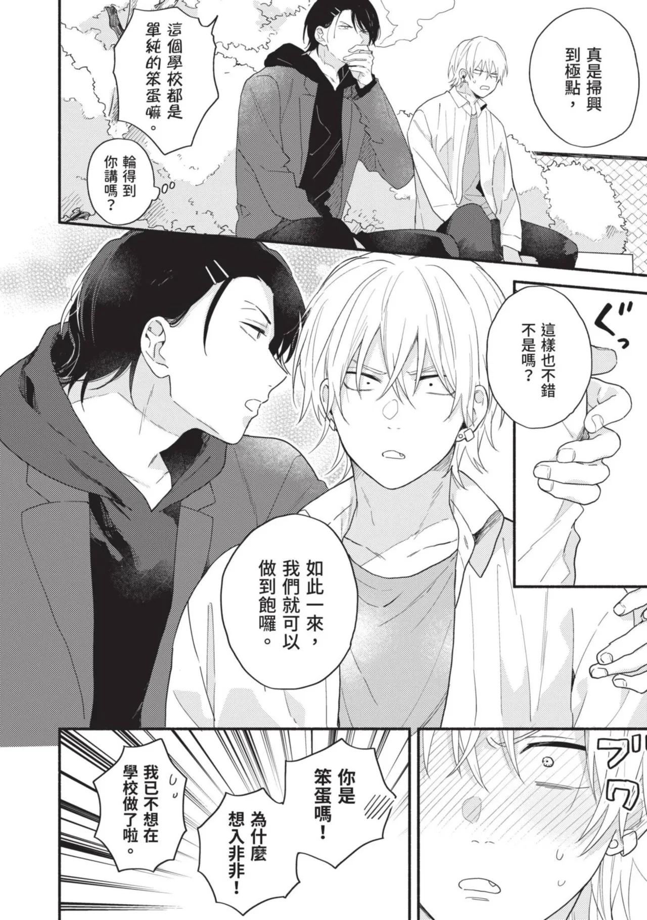 Dog and Monkey can't "stay"｜狗和猴子都無法等待 - Page 154