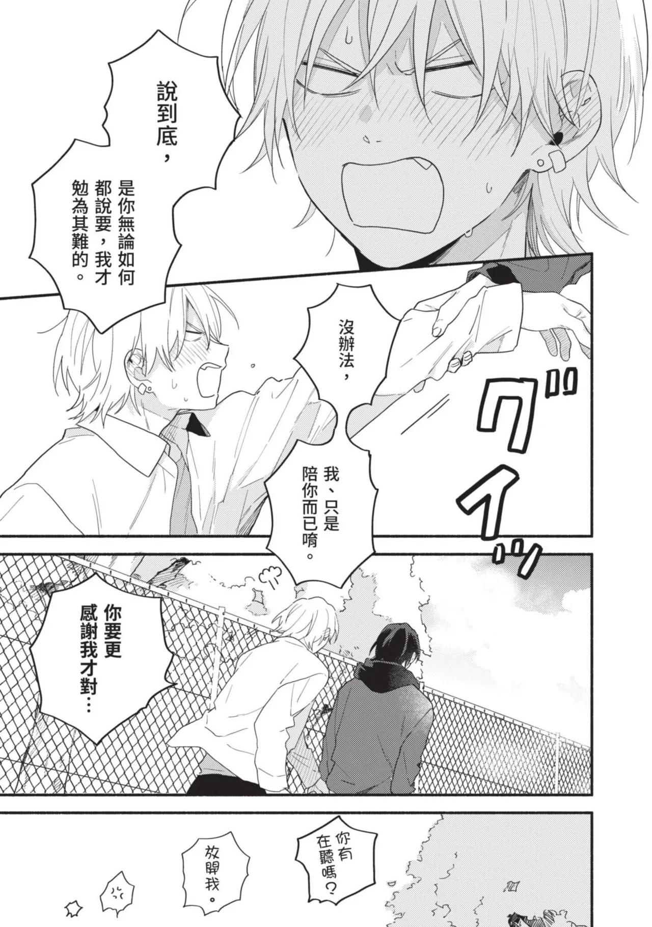 Dog and Monkey can't "stay"｜狗和猴子都無法等待 - Page 155