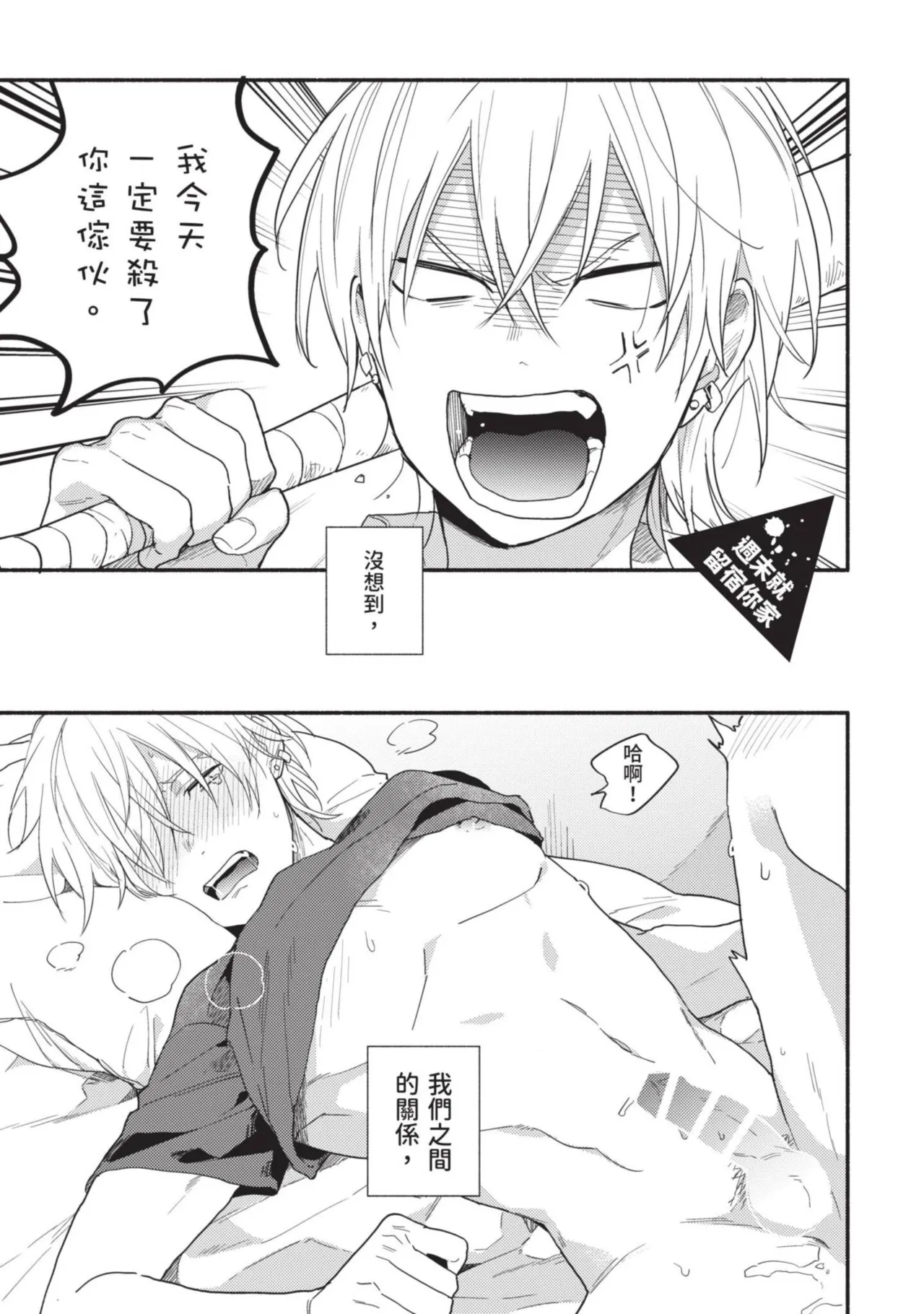 Dog and Monkey can't "stay"｜狗和猴子都無法等待 - Page 157