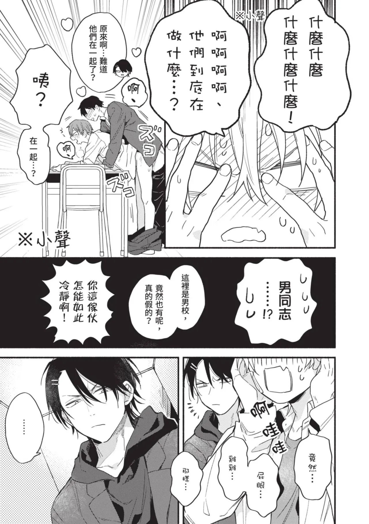 Dog and Monkey can't "stay"｜狗和猴子都無法等待 - Page 18