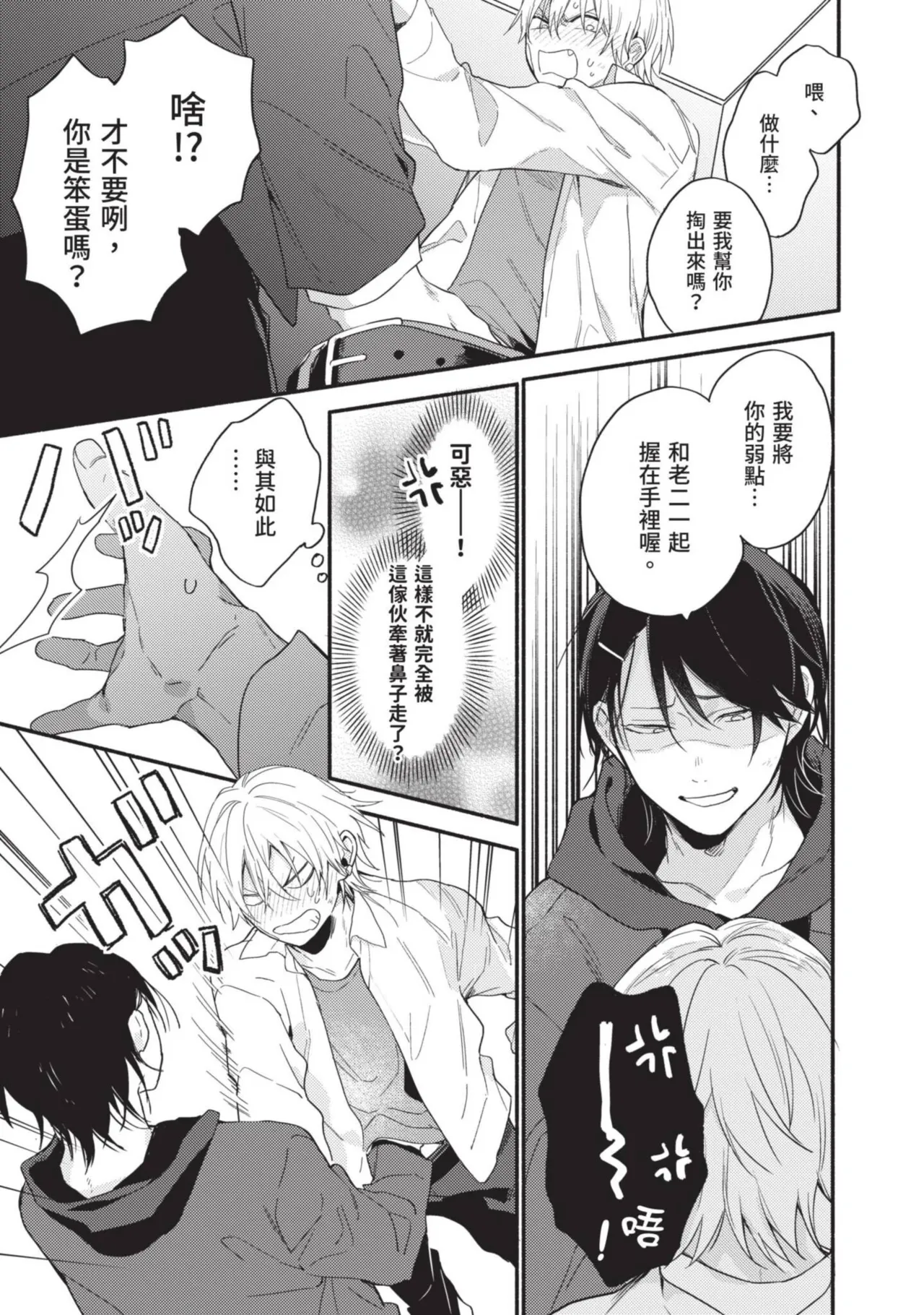 Dog and Monkey can't "stay"｜狗和猴子都無法等待 - Page 22