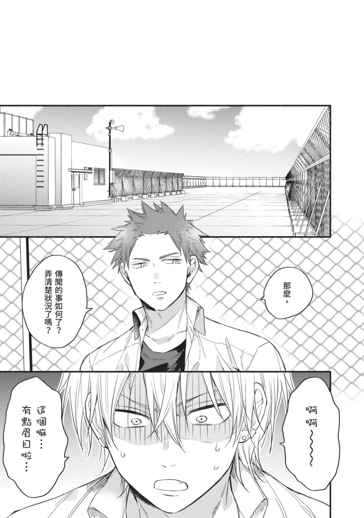 Dog and Monkey can't "stay"｜狗和猴子都無法等待 - Page 29