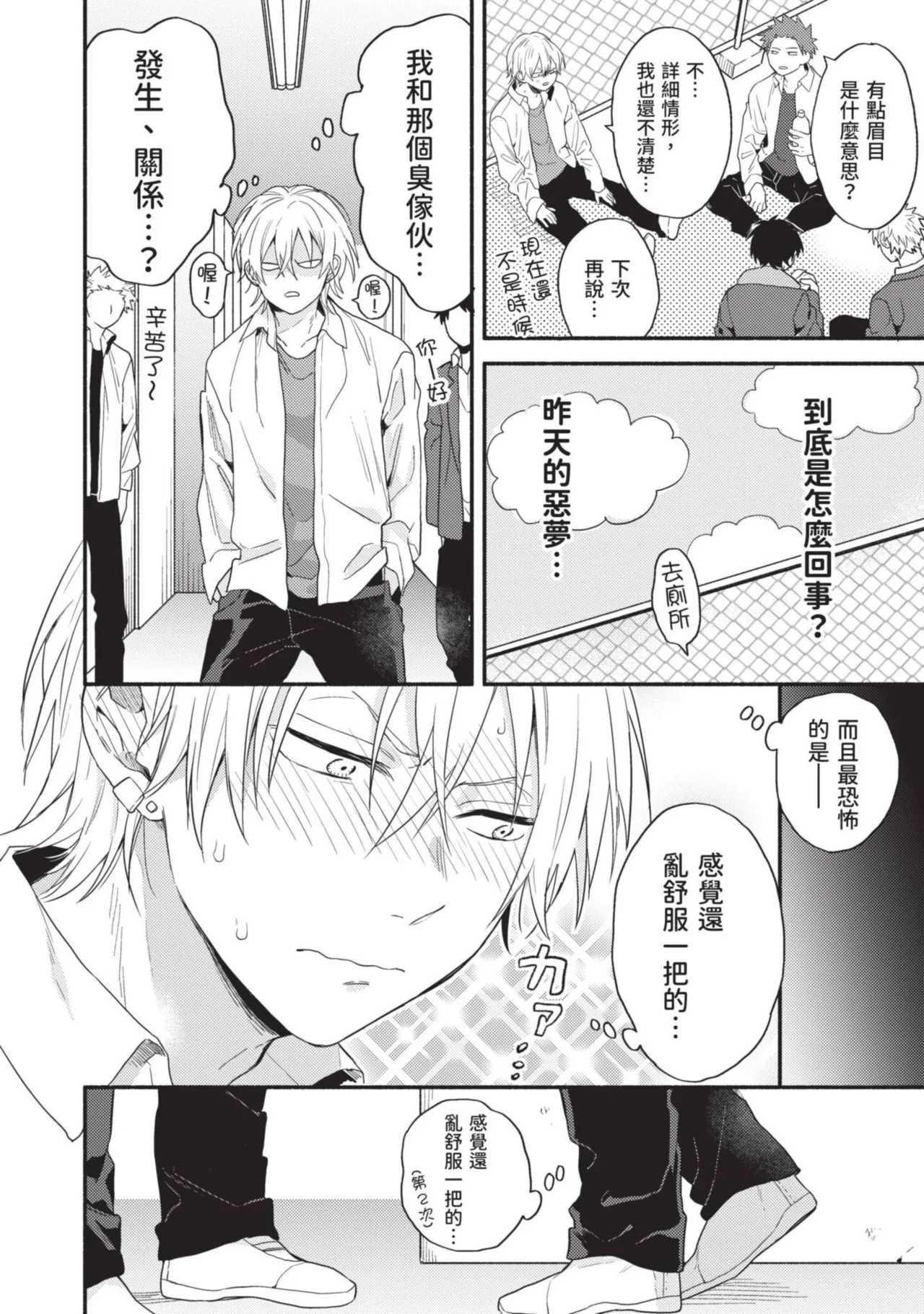 Dog and Monkey can't "stay"｜狗和猴子都無法等待 - Page 30