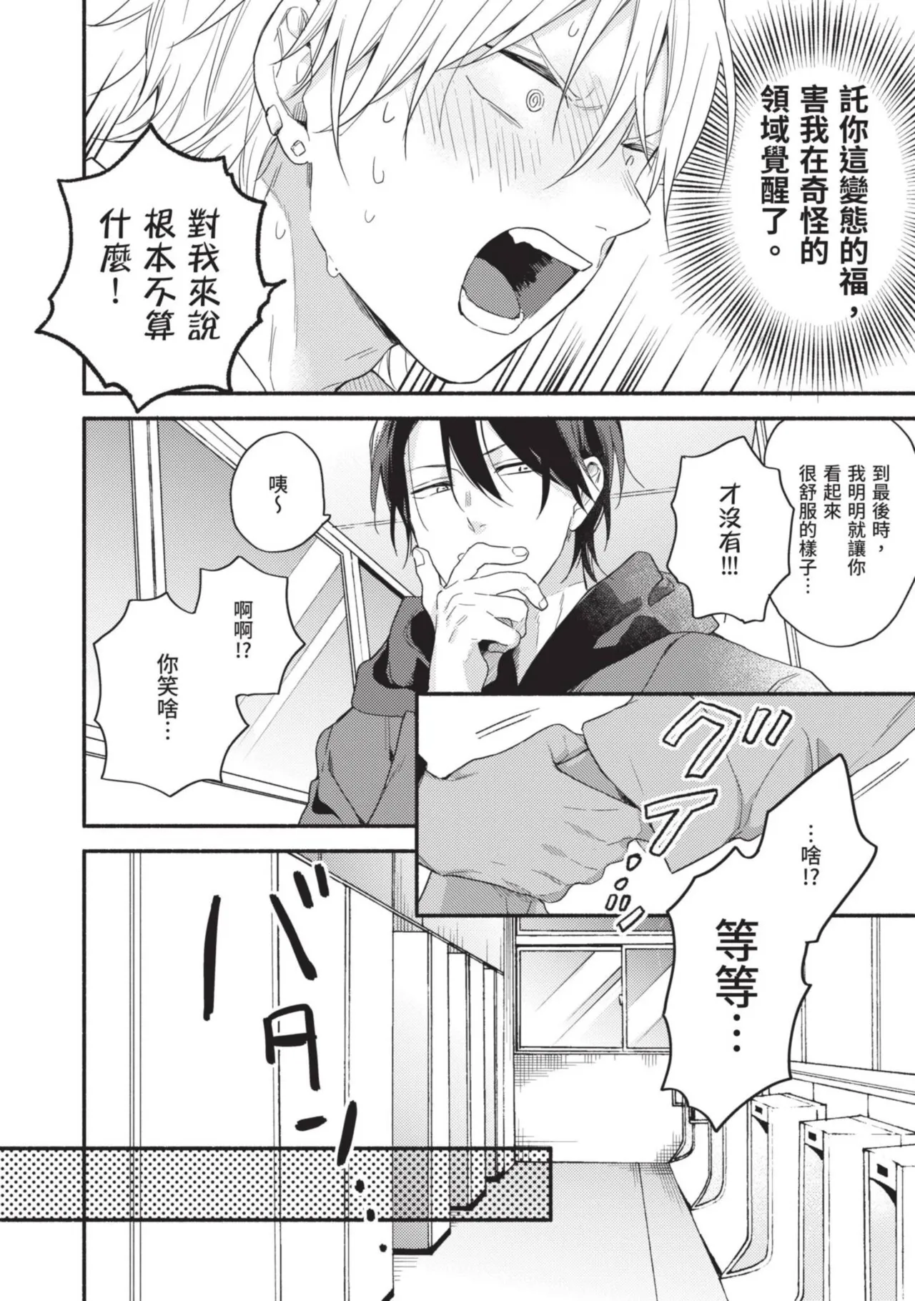 Dog and Monkey can't "stay"｜狗和猴子都無法等待 - Page 32
