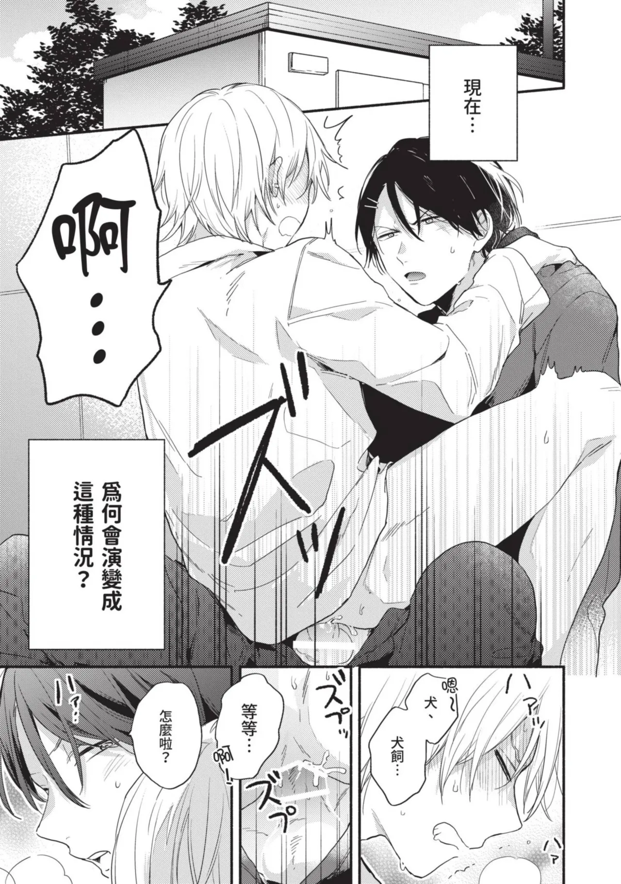 Dog and Monkey can't "stay"｜狗和猴子都無法等待 - Page 37