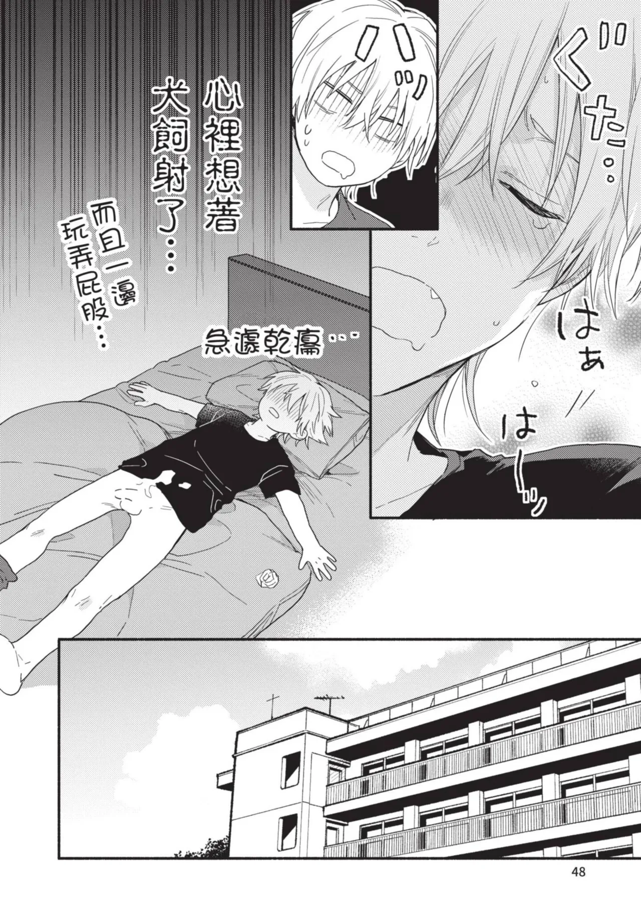 Dog and Monkey can't "stay"｜狗和猴子都無法等待 - Page 46