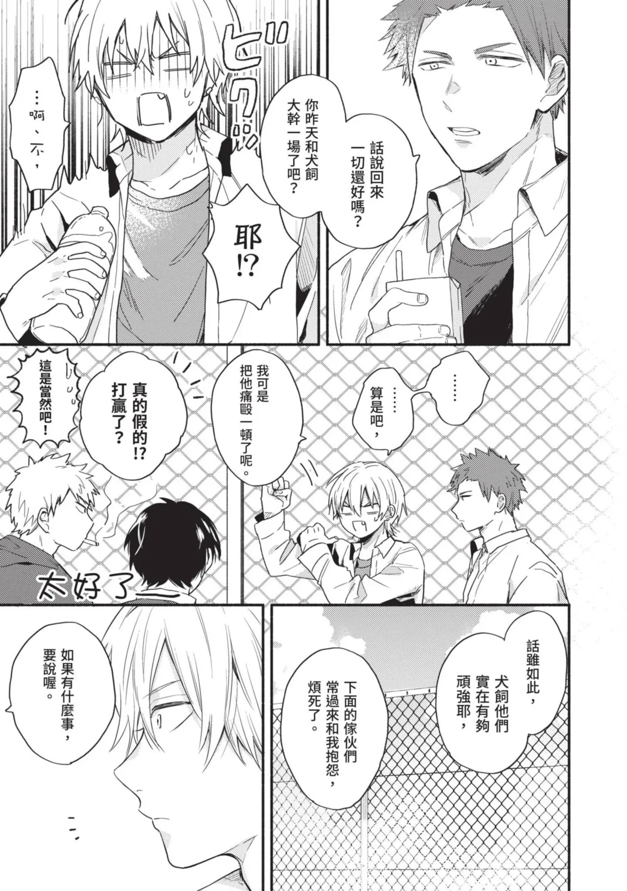 Dog and Monkey can't "stay"｜狗和猴子都無法等待 - Page 47
