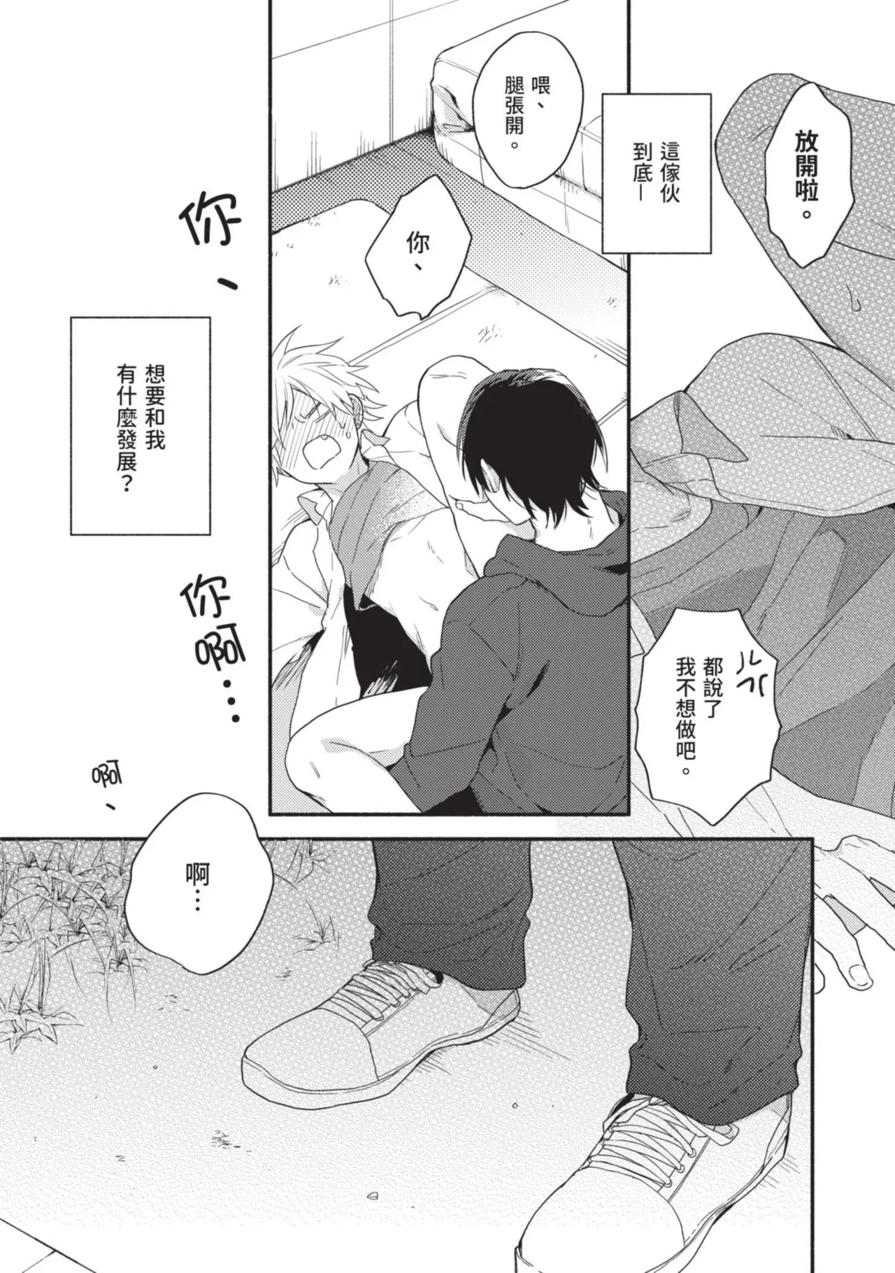 Dog and Monkey can't "stay"｜狗和猴子都無法等待 - Page 61