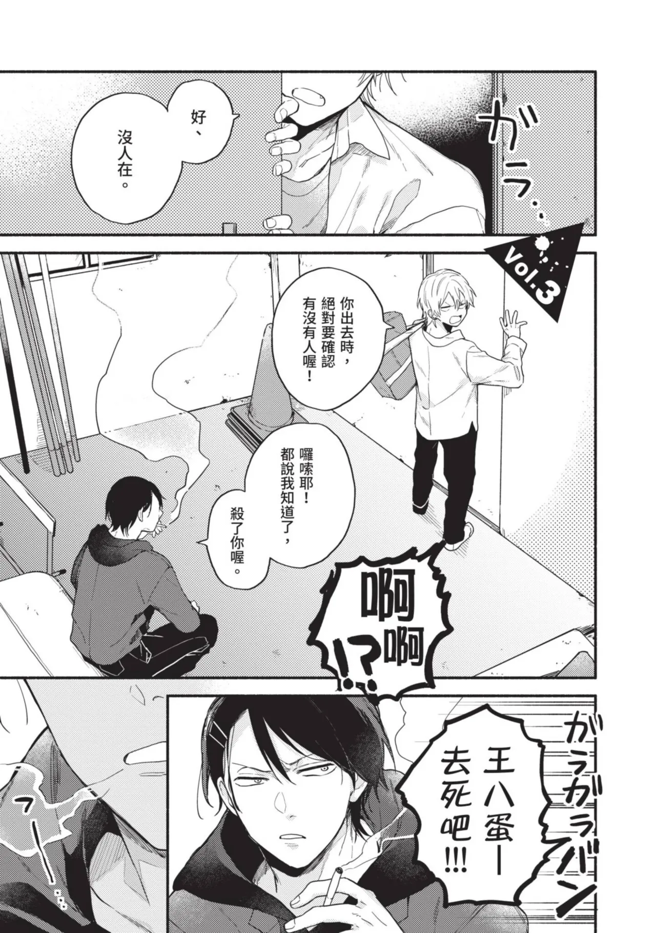 Dog and Monkey can't "stay"｜狗和猴子都無法等待 - Page 63