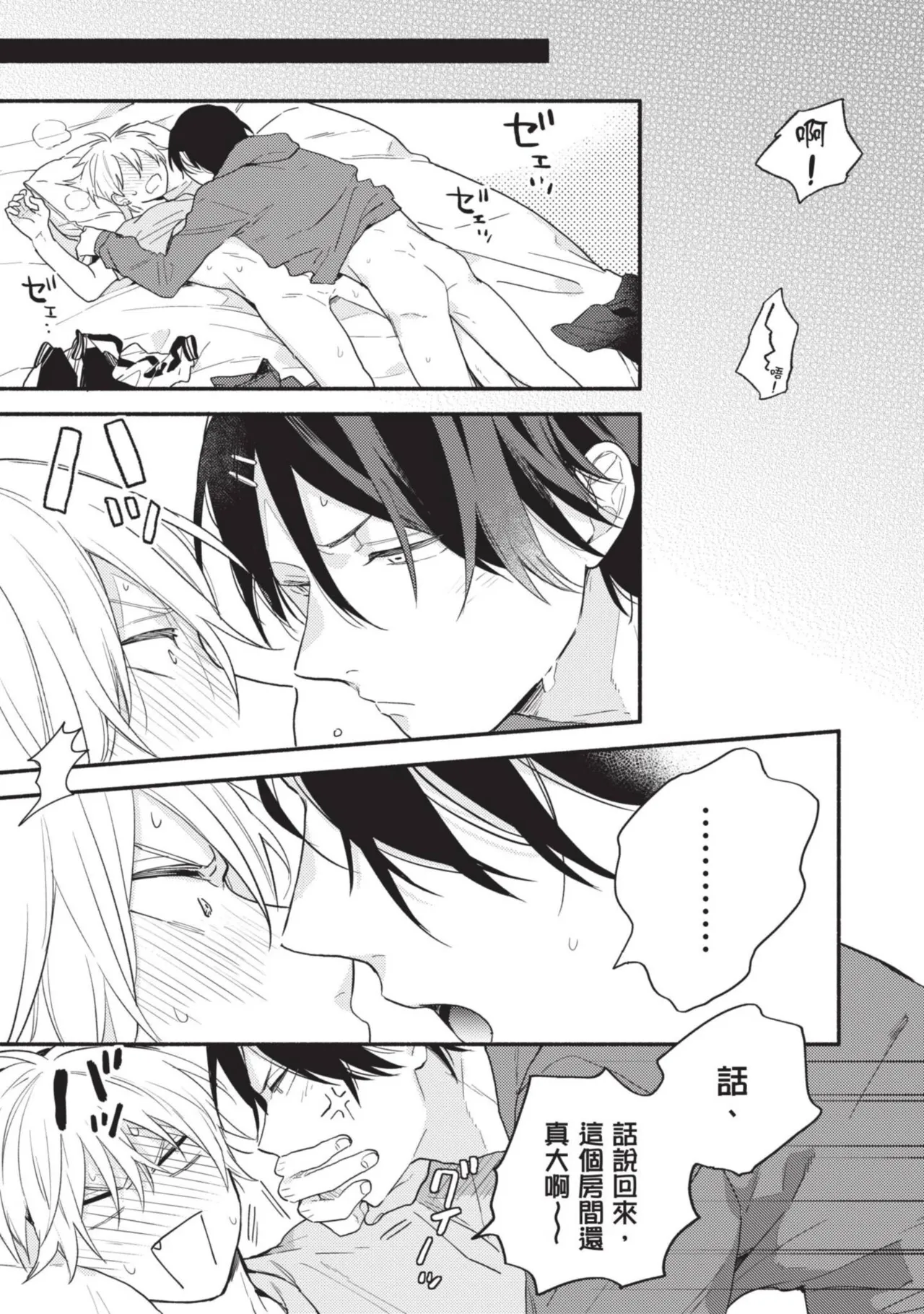 Dog and Monkey can't "stay"｜狗和猴子都無法等待 - Page 81